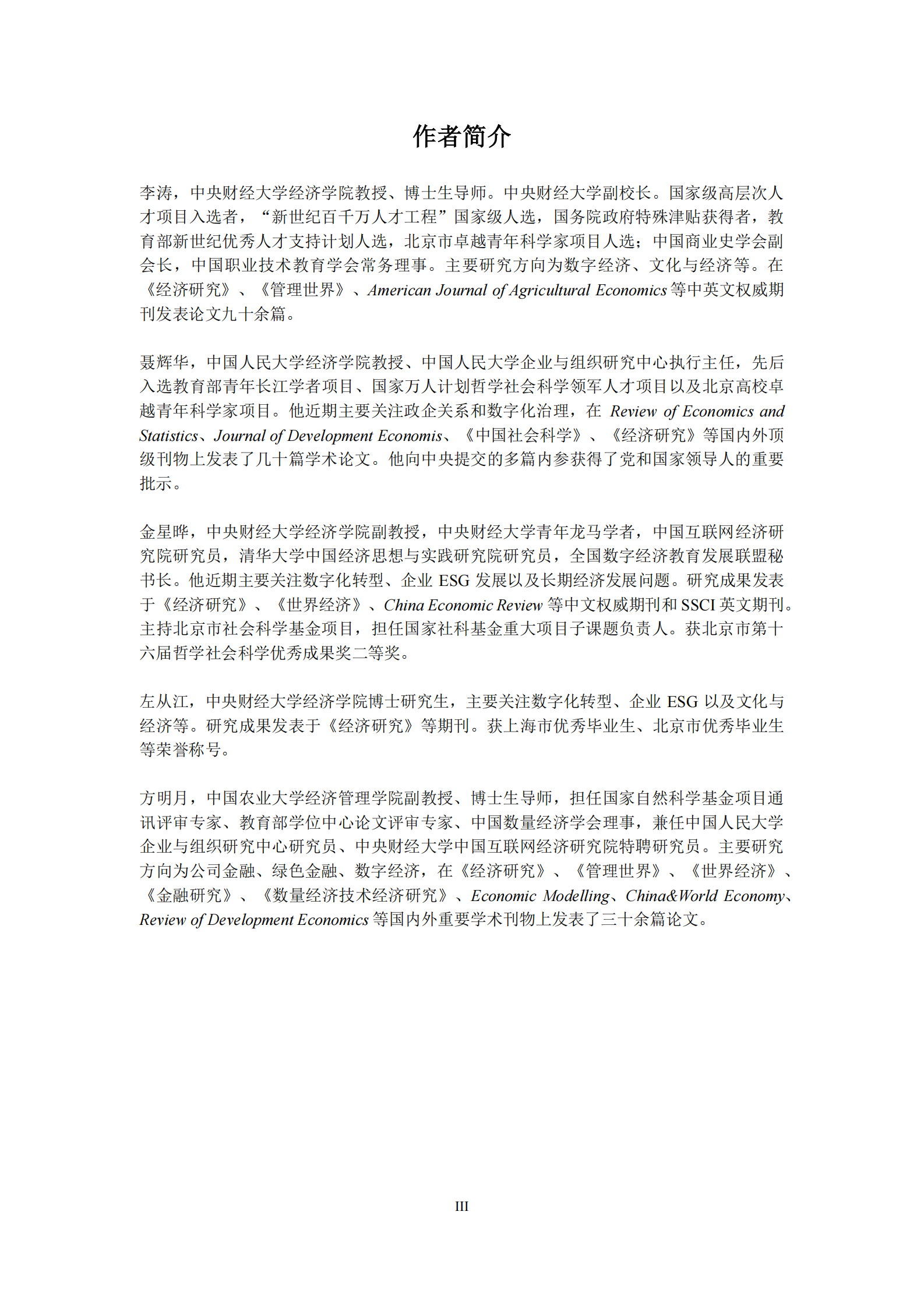 中国互联网经济研究院：中国上市公司数字化转型报告2024 第5页