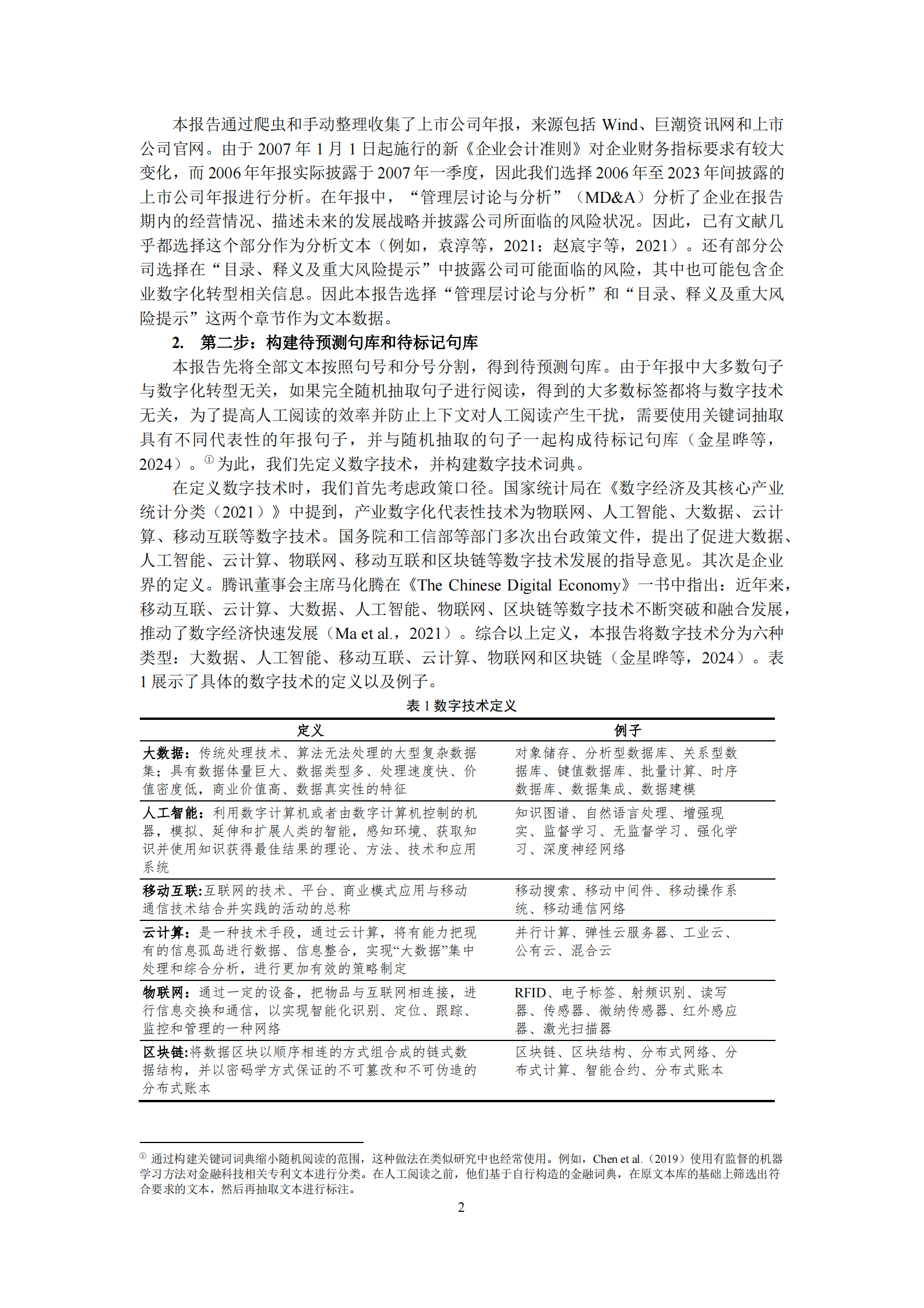 中国互联网经济研究院：中国上市公司数字化转型报告2024 第8页