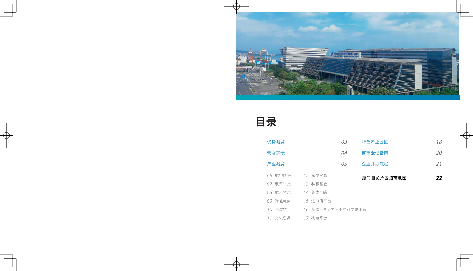 厦门自贸区：2024中国（福建）自由贸易试验区厦门片区投资环境白皮书 第2页