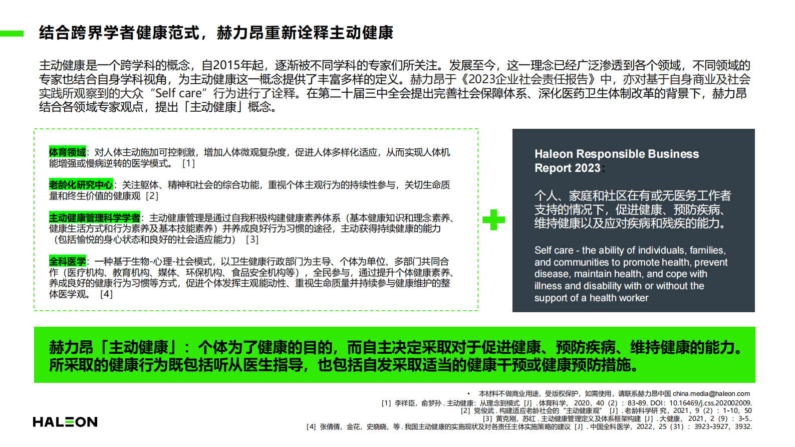 益普索：2024赫力昂中国主动健康洞察报告 第2页