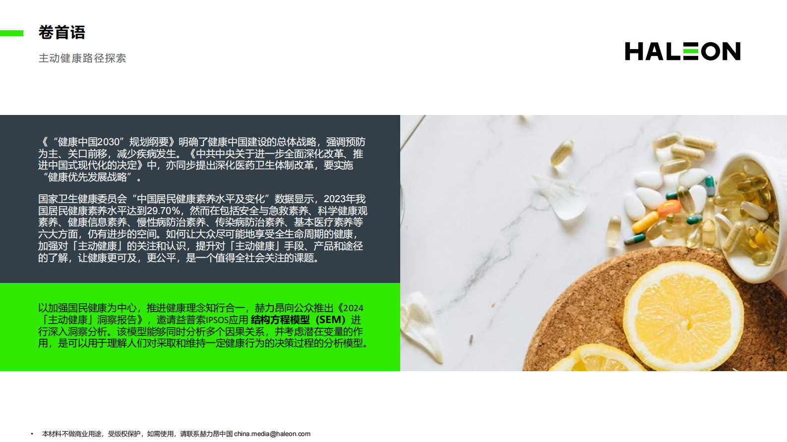 益普索：2024赫力昂中国主动健康洞察报告 第4页