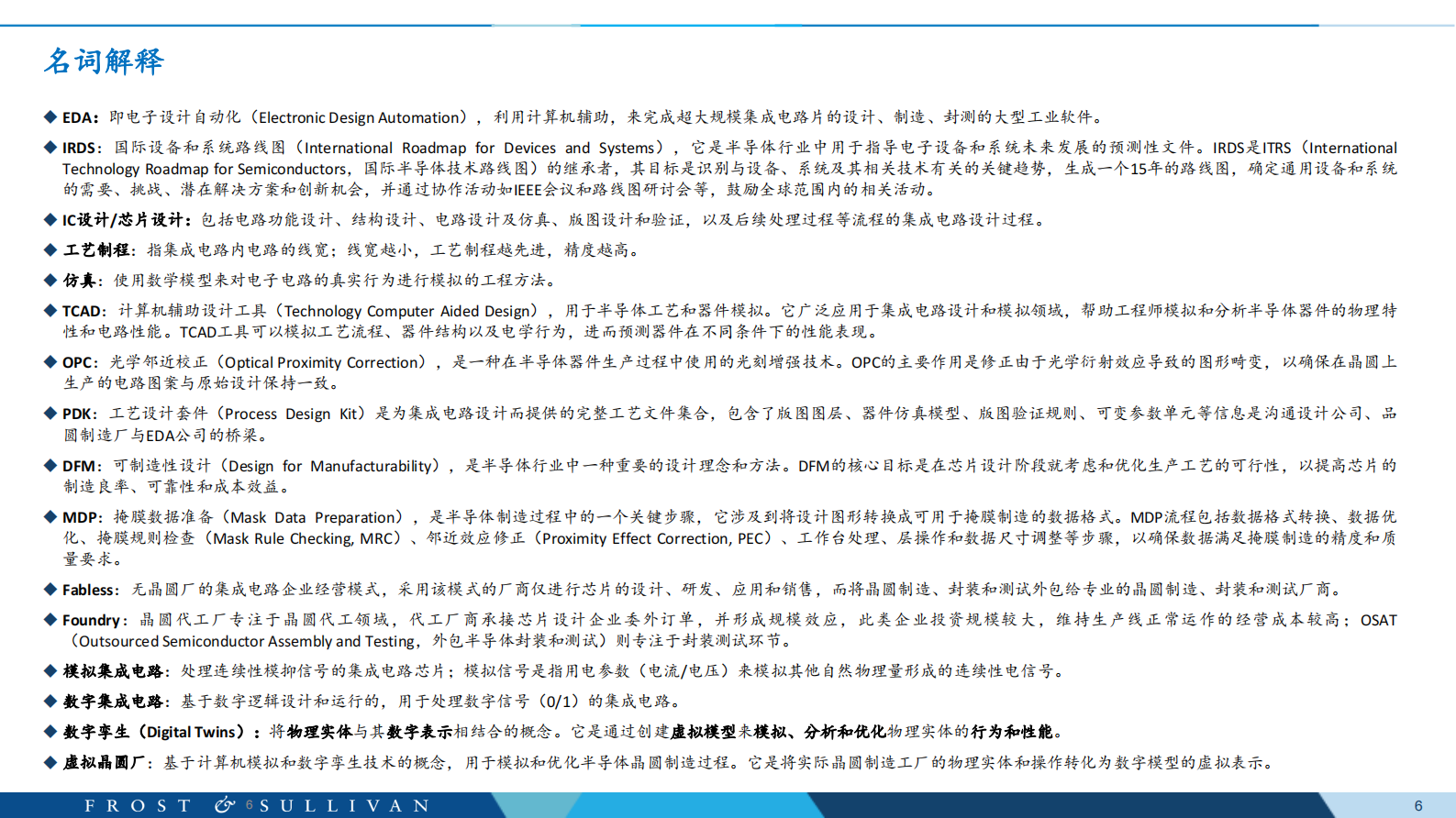沙利文：全球半导体制造类EDA行业发展白皮书 第6页