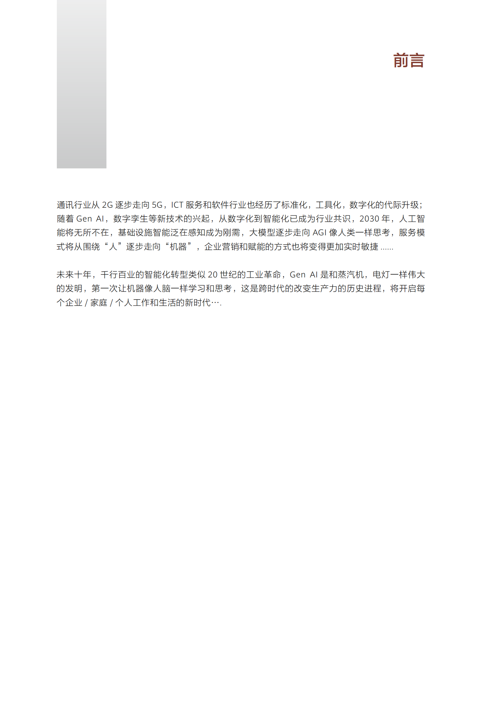 华为：2024 版ICT服务与软件2030 第2页