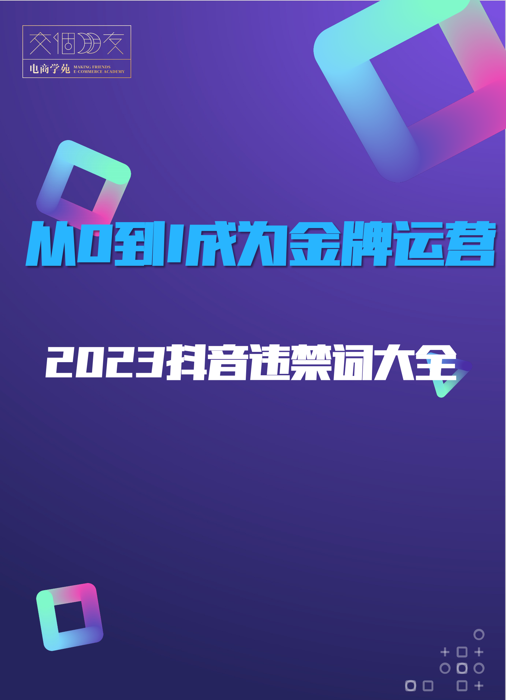 2023抖音违禁词大全 第1页