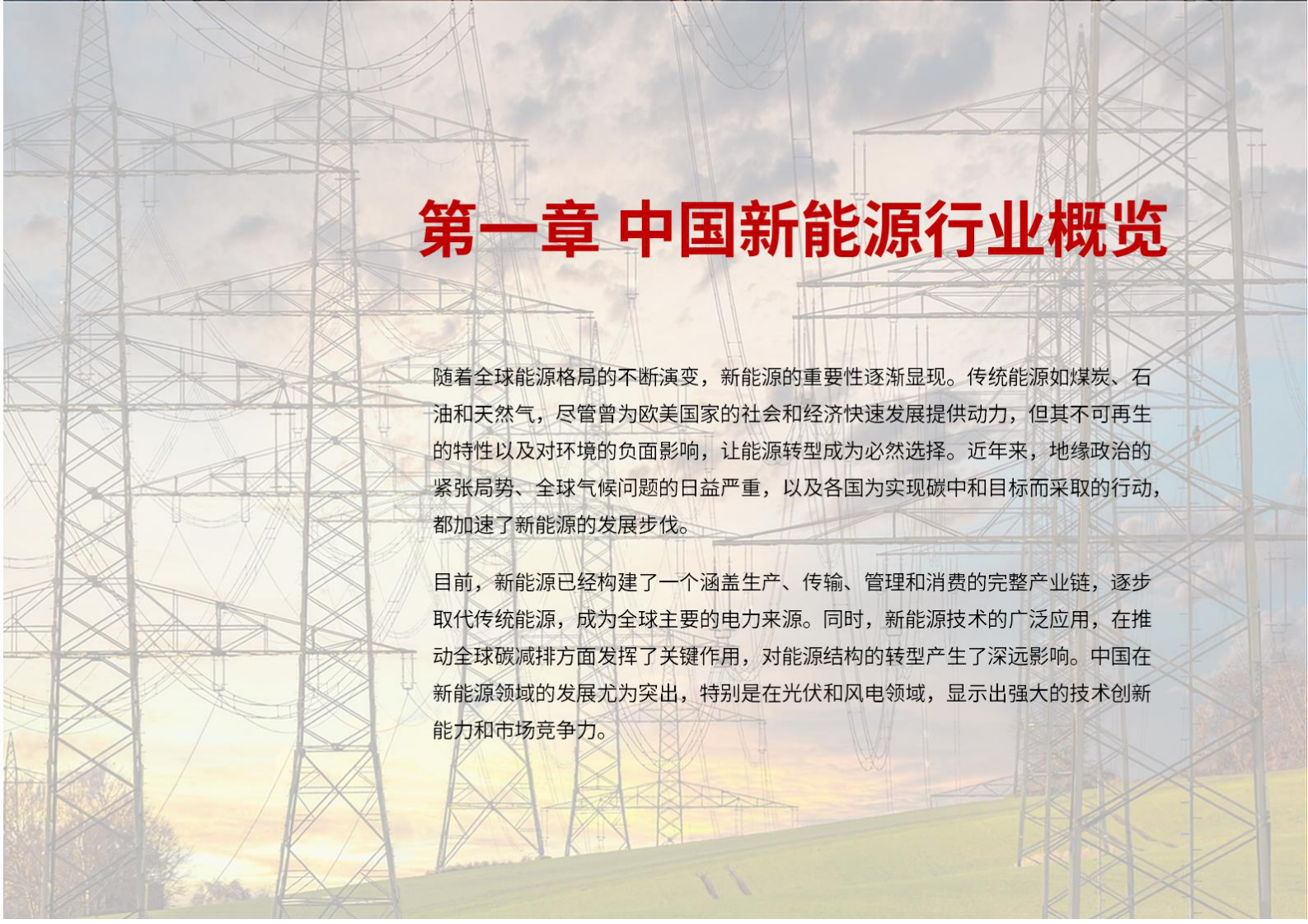 荣续智库&MoSMoP：2024年新能源行业ESG白皮书 第7页