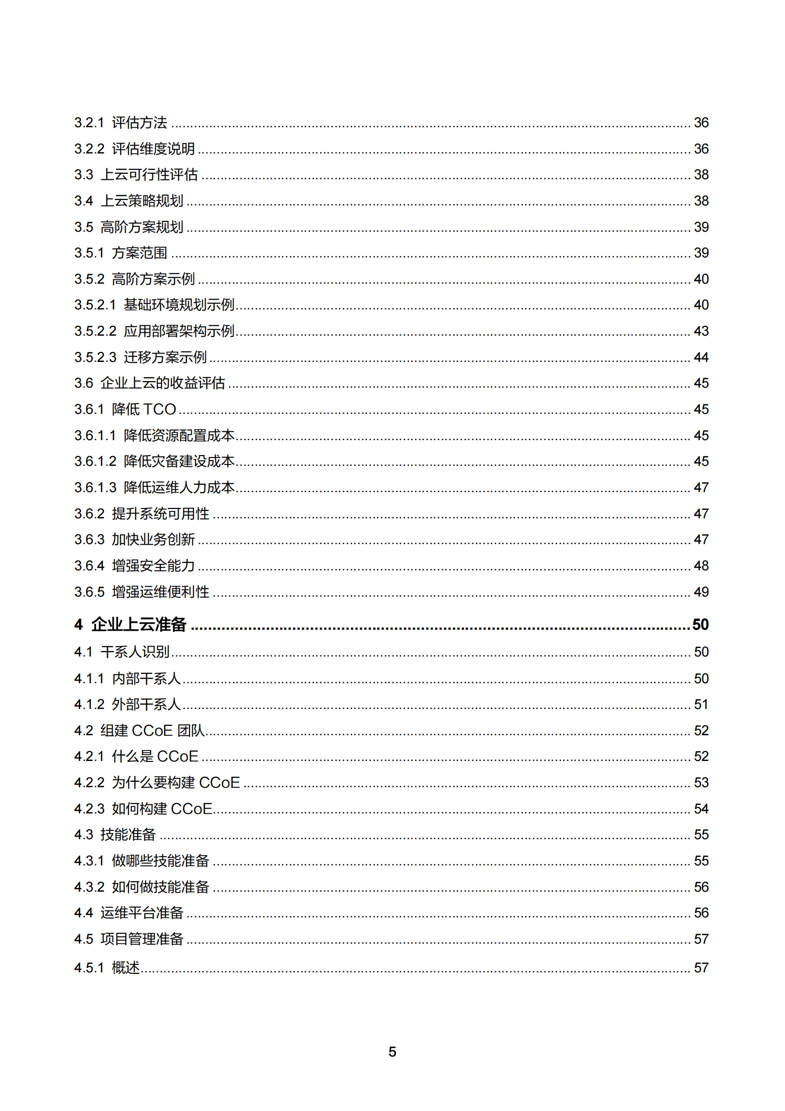 华为云：2023年大型商业零售电商平台云迁移框架白皮书V2.0 第6页