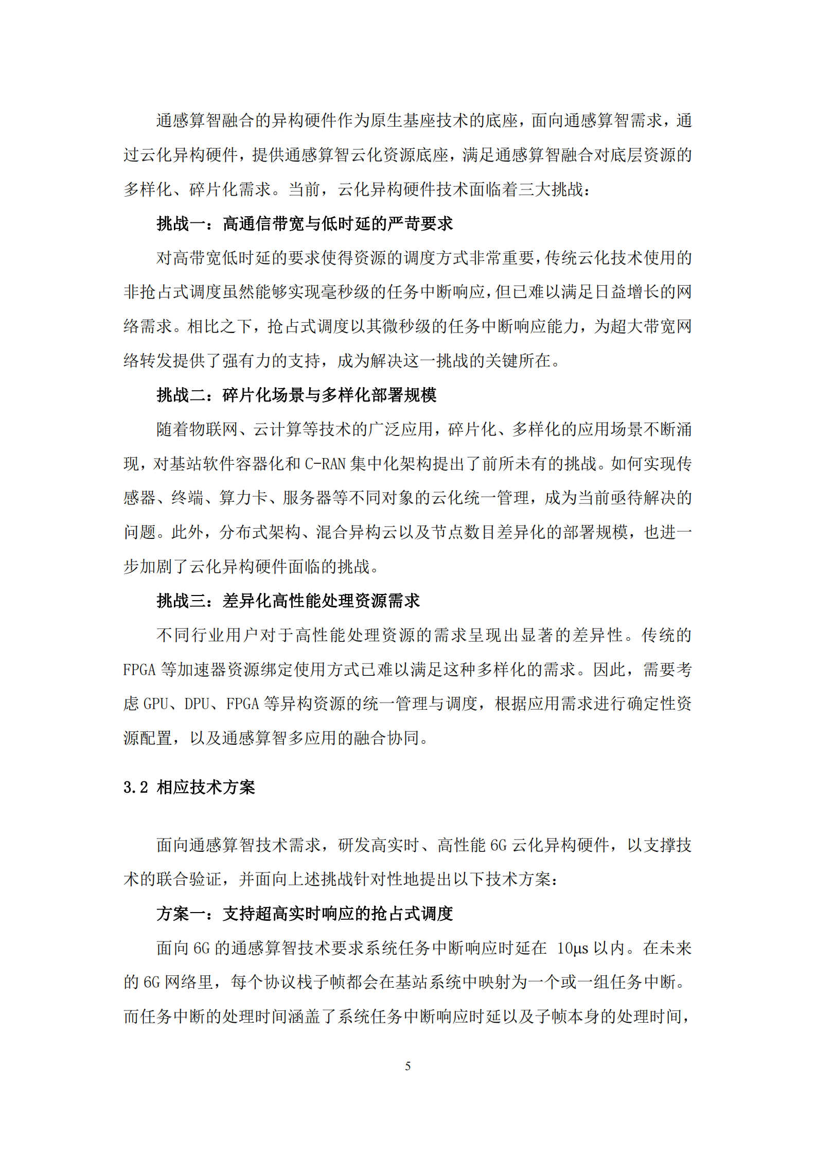 中国移动：6G通感算智融合原生基座技术白皮书1.0 第8页