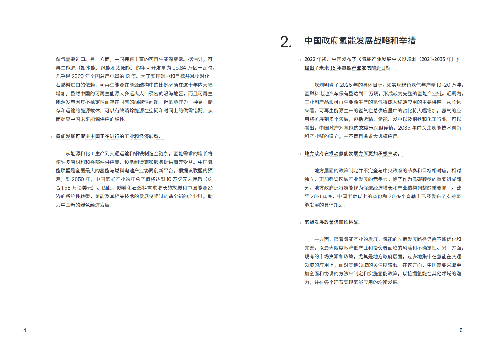 清华大学：2024年中国的氢能政策和技术现状及发展建议报告 第3页