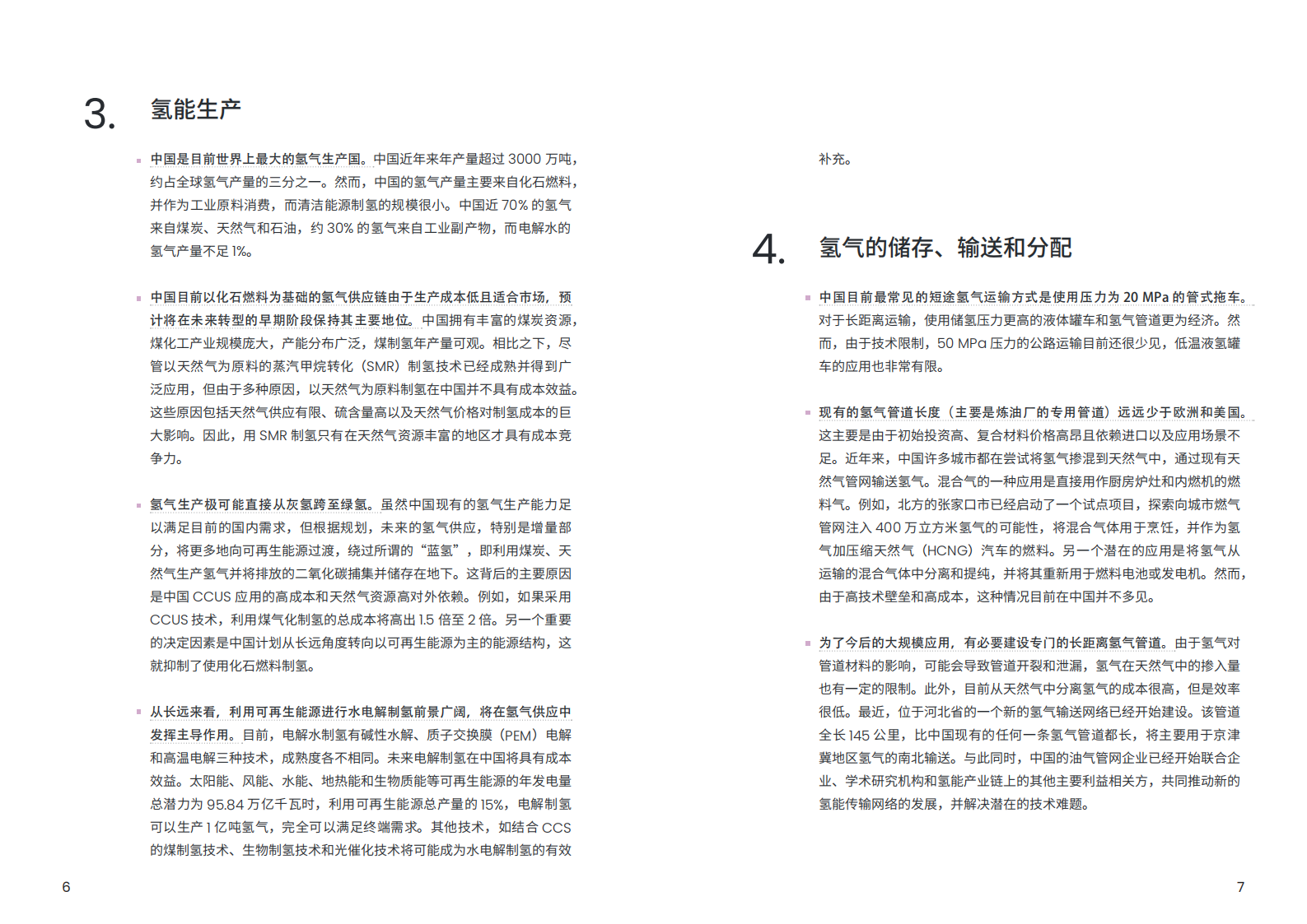 清华大学：2024年中国的氢能政策和技术现状及发展建议报告 第4页