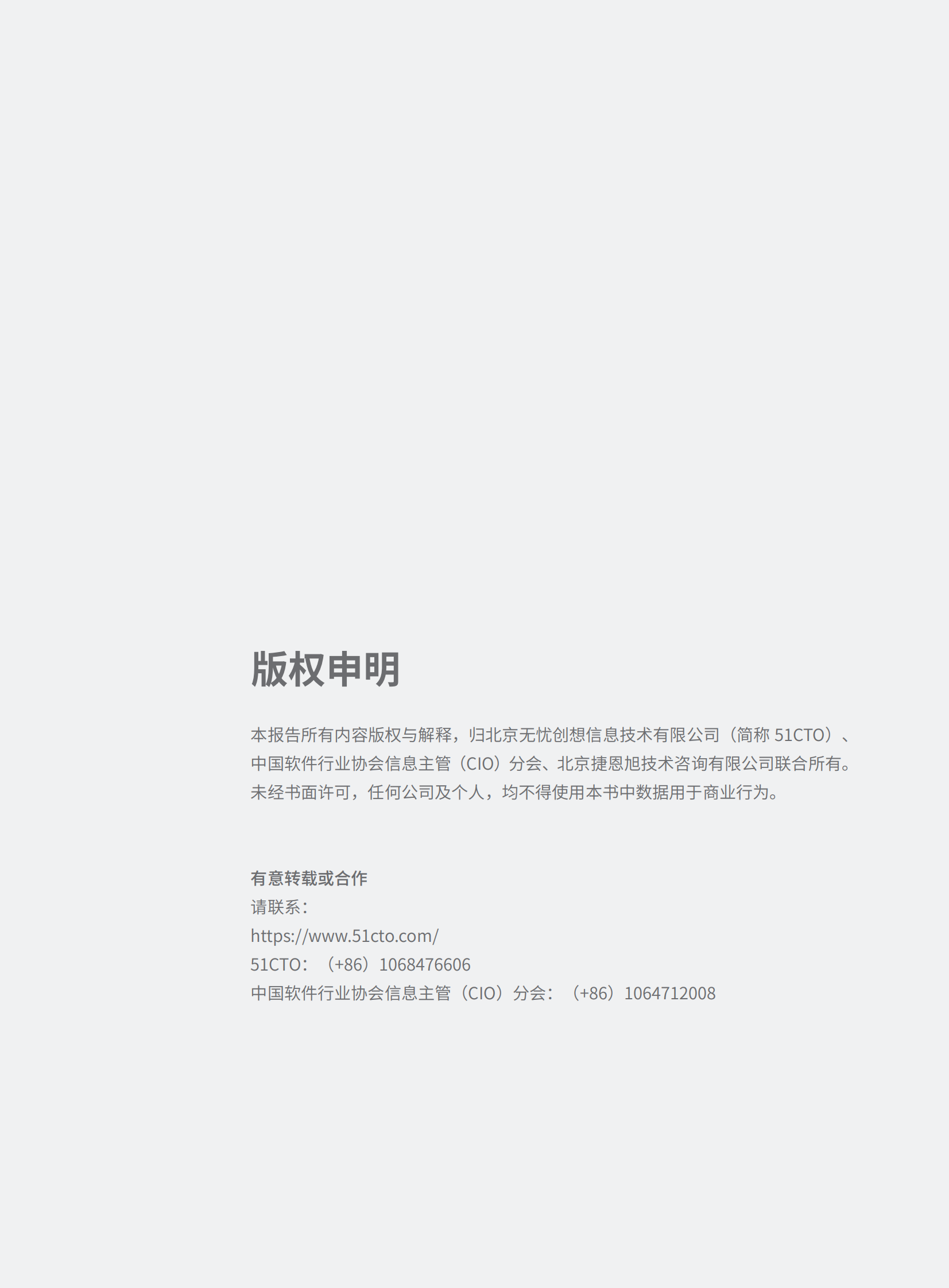 中国软件行业协会：2024数字人才白皮书 第3页