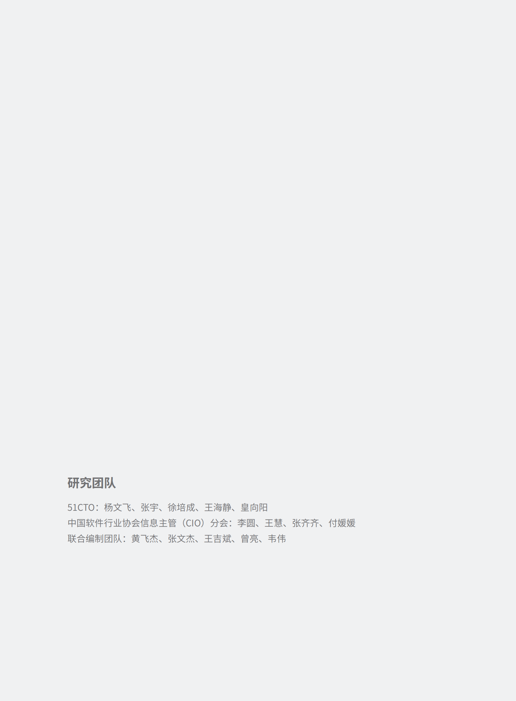 中国软件行业协会：2024数字人才白皮书 第2页