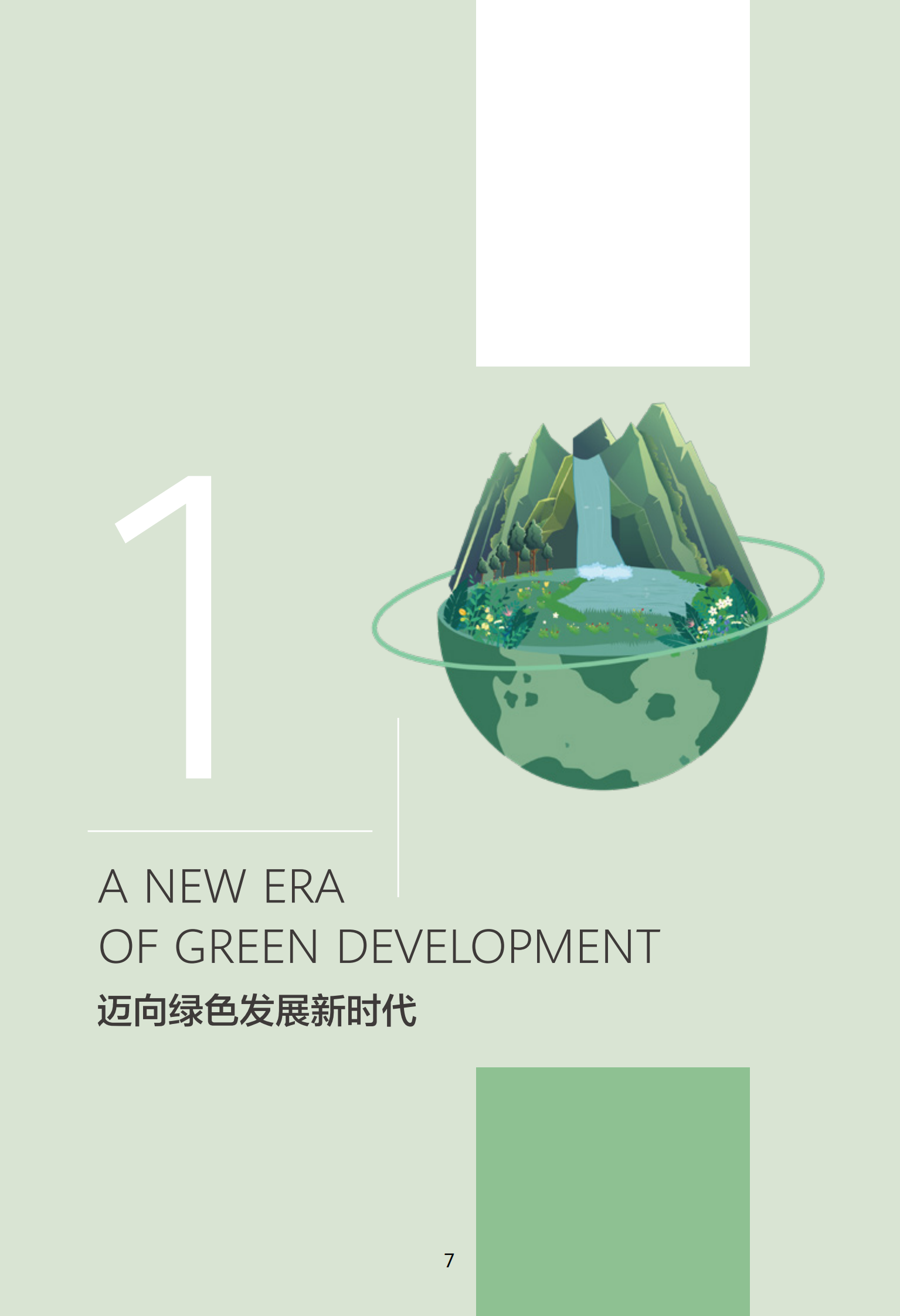 华为：2024绿色发展2030 第7页