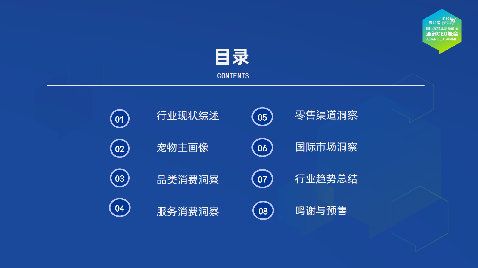 亚宠研究院：宠物行业蓝皮书-2024中国宠物行业发展报告 第2页