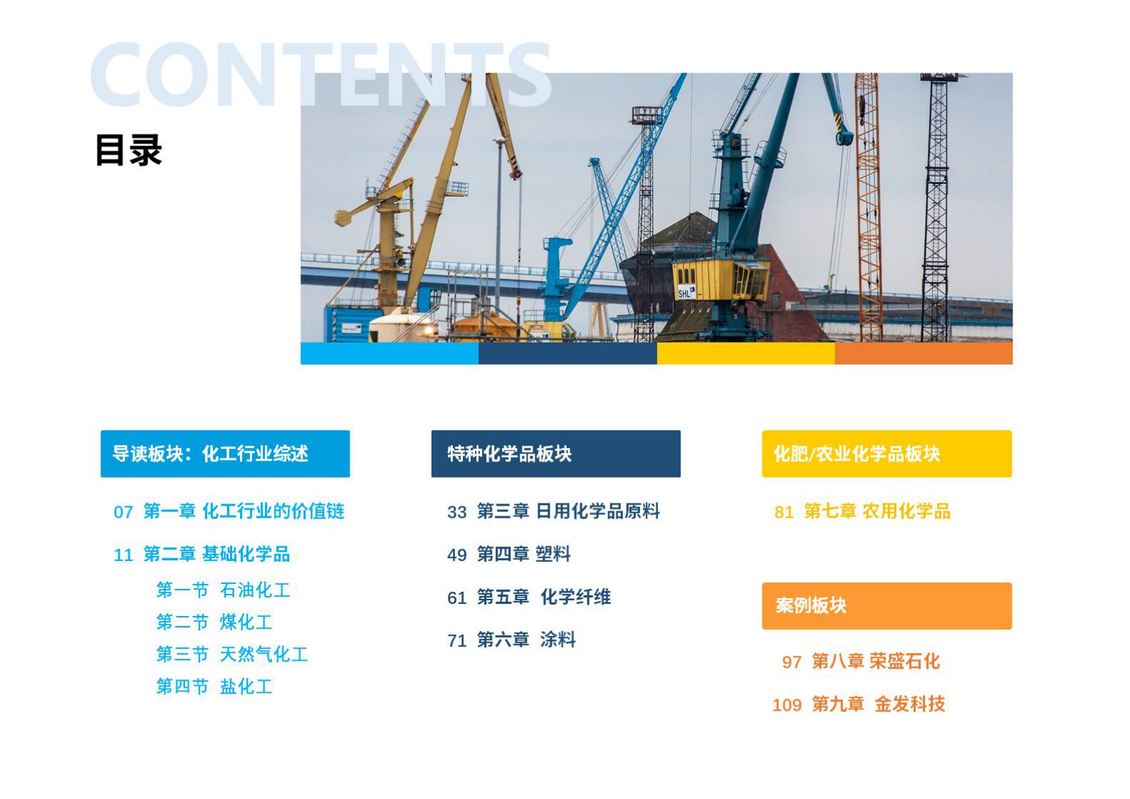 荣续智库：化工行业ESG白皮书 第3页