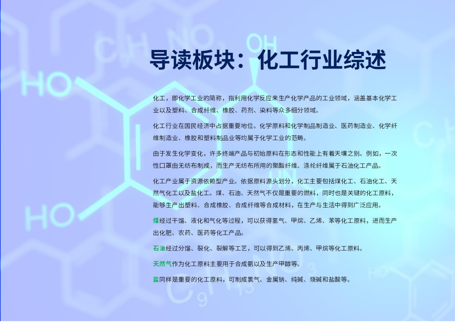 荣续智库：化工行业ESG白皮书 第4页