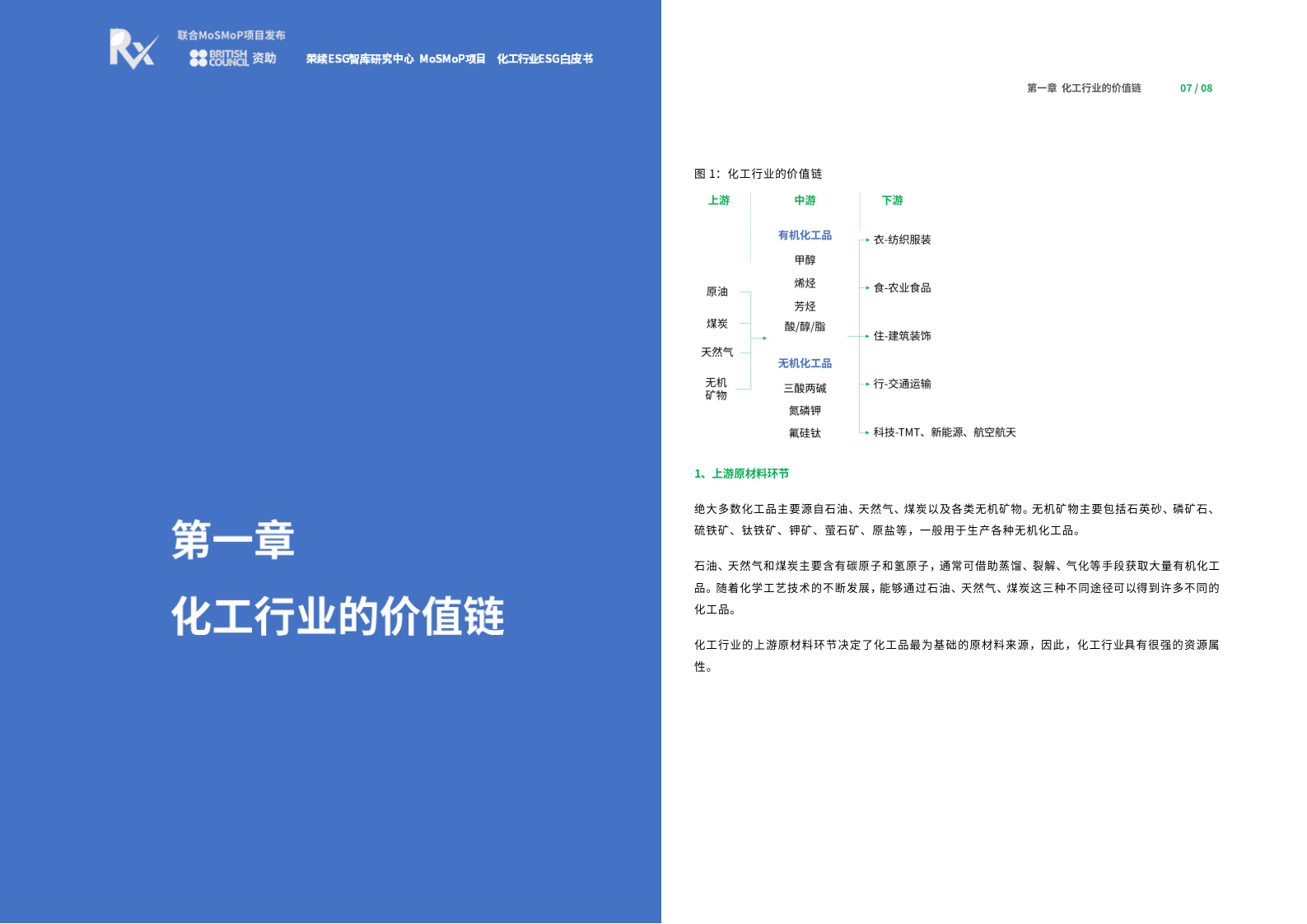 荣续智库：化工行业ESG白皮书 第5页