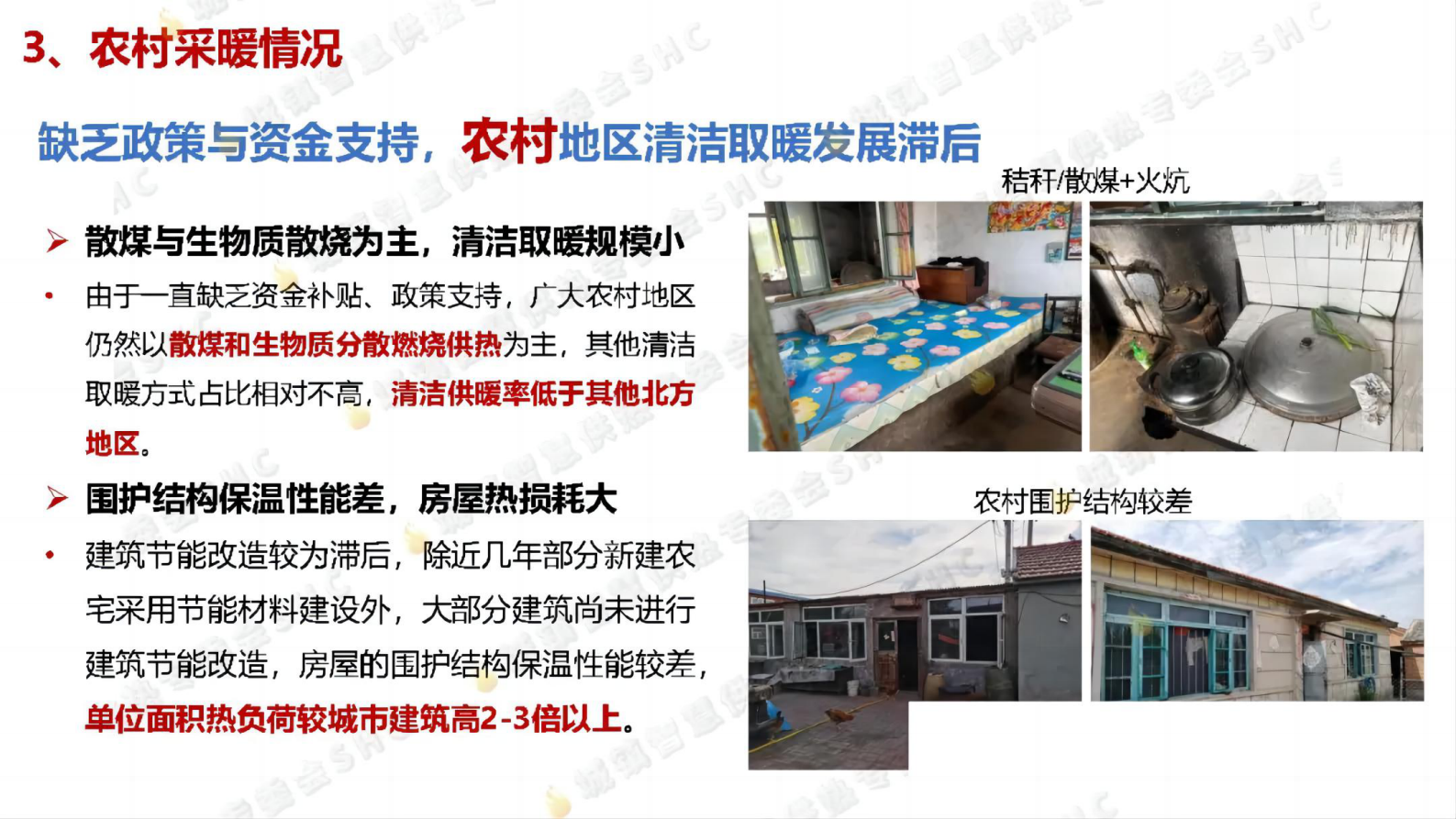 绿色低碳规划建设研究中心（覃露才）：2023年严寒地区农村零碳清洁取暖模式探索报告 | 先导研报