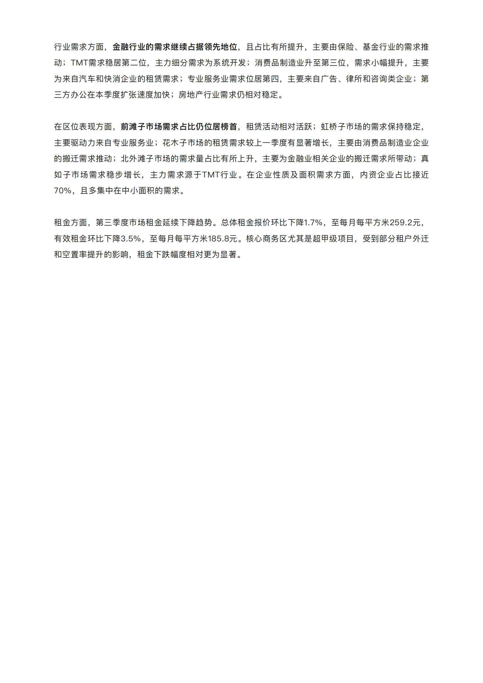 世邦魏理仕:2024年第三季度上海房地产市场回顾 | 先导研报