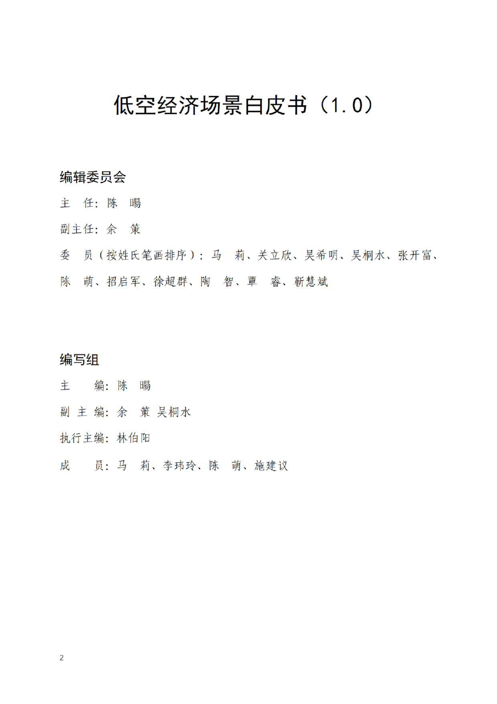 中国航空学会：2024低空经济场景白皮书 第3页