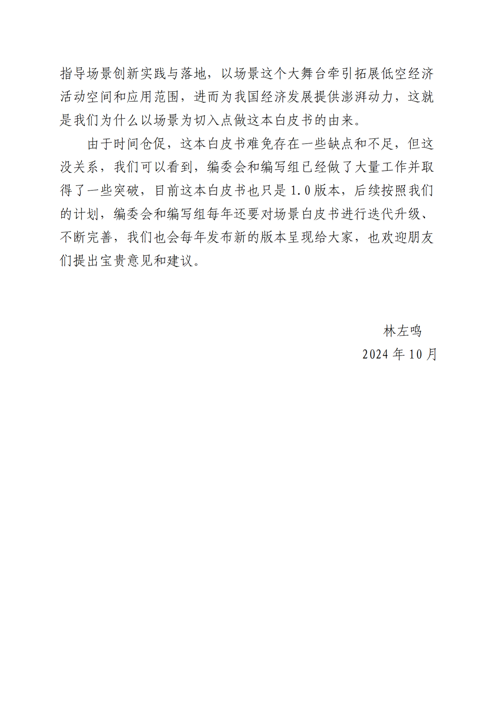 中国航空学会：2024低空经济场景白皮书 第5页