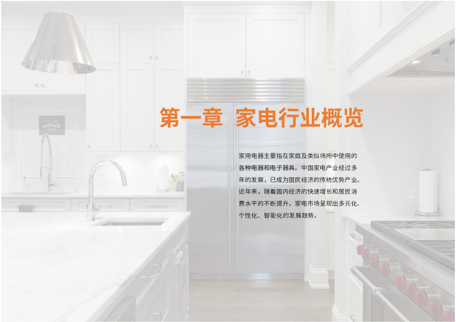 荣续ESG智库研究中心：2024年家电行业ESG白皮书 第5页