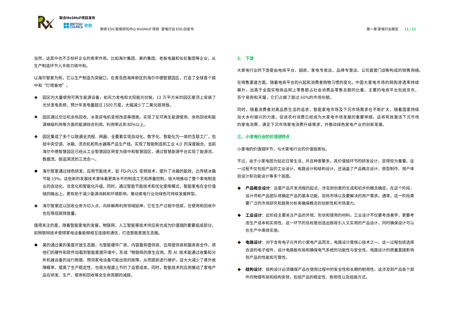 荣续ESG智库研究中心：2024年家电行业ESG白皮书 第8页