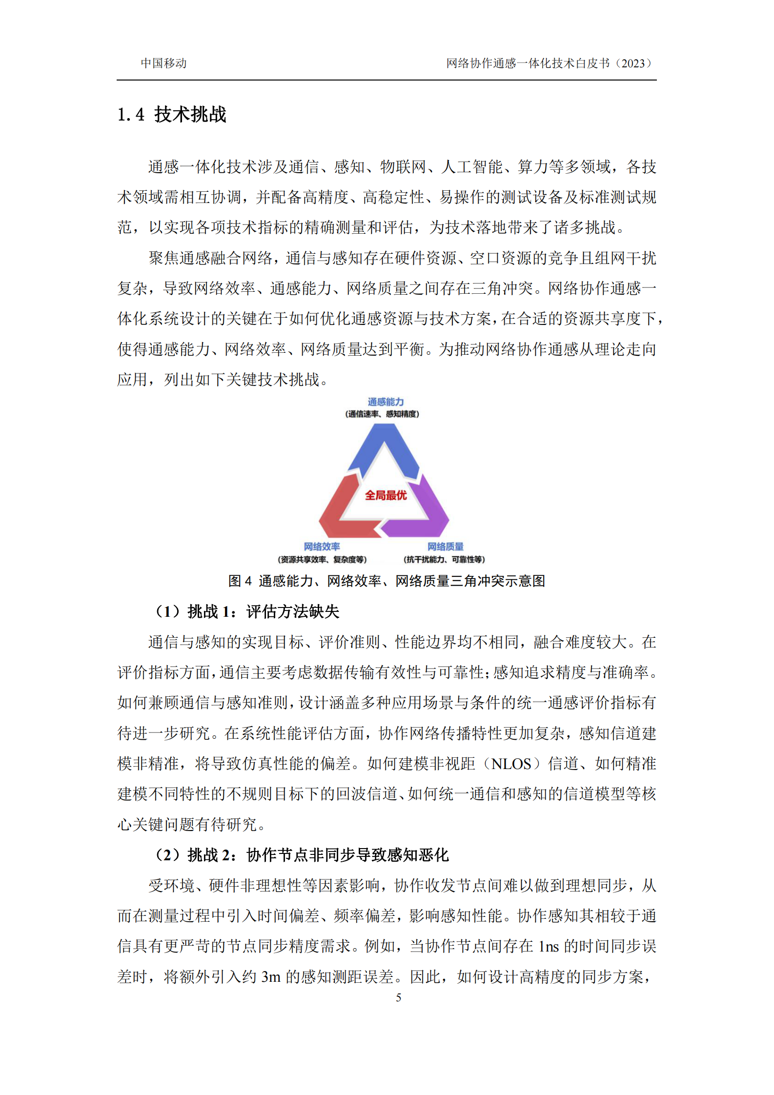 中国移动：2024年6G网络协作通感技术白皮书 第8页