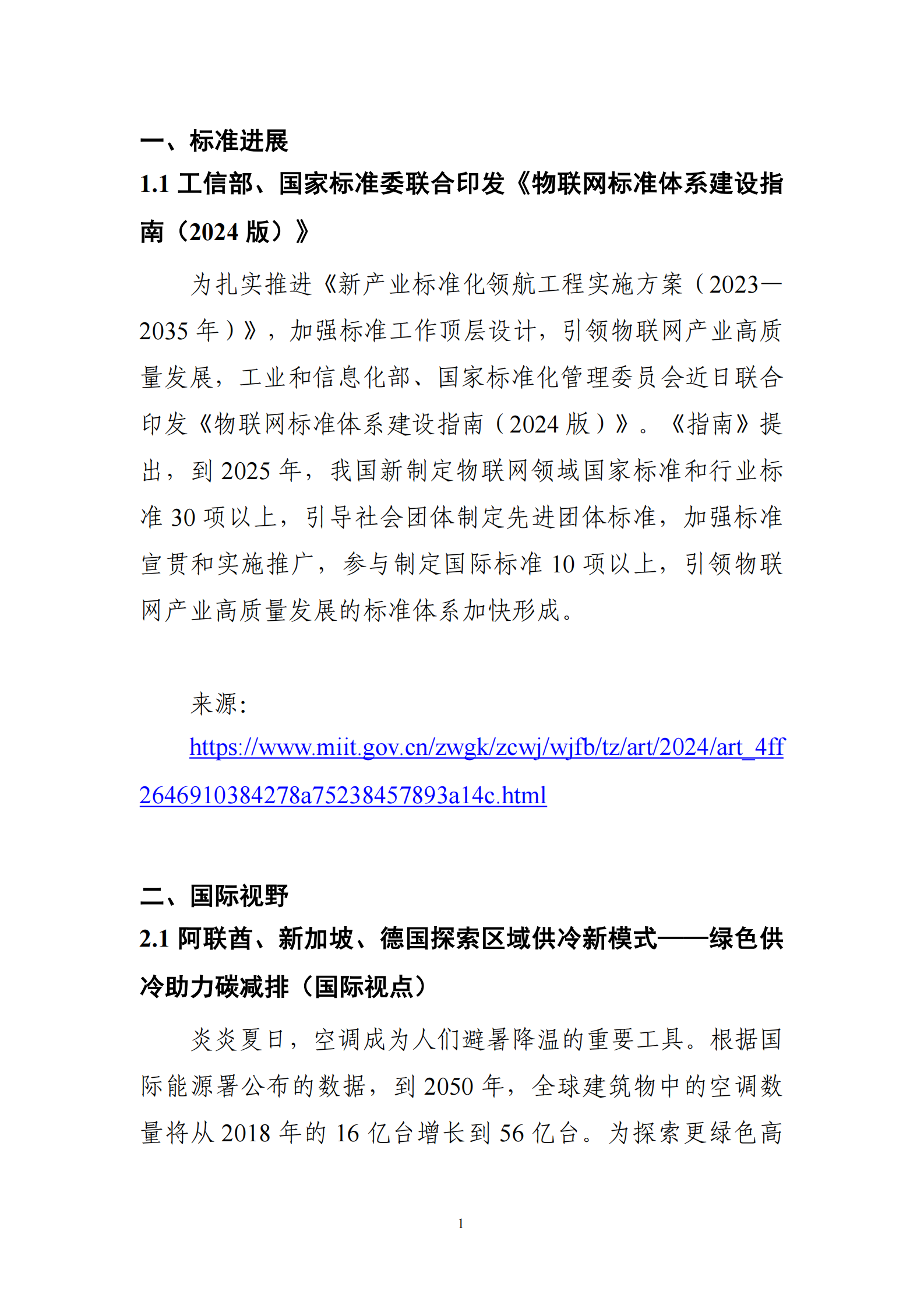 中国电子技术标准化研究院：碳达峰碳中和工作简报（2024年8月刊） 第8页