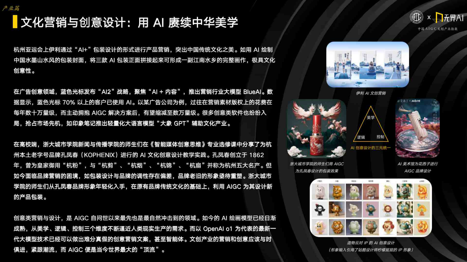 AIGC&无界AI：2024中国AIGC文创产业指数 | 先导研报