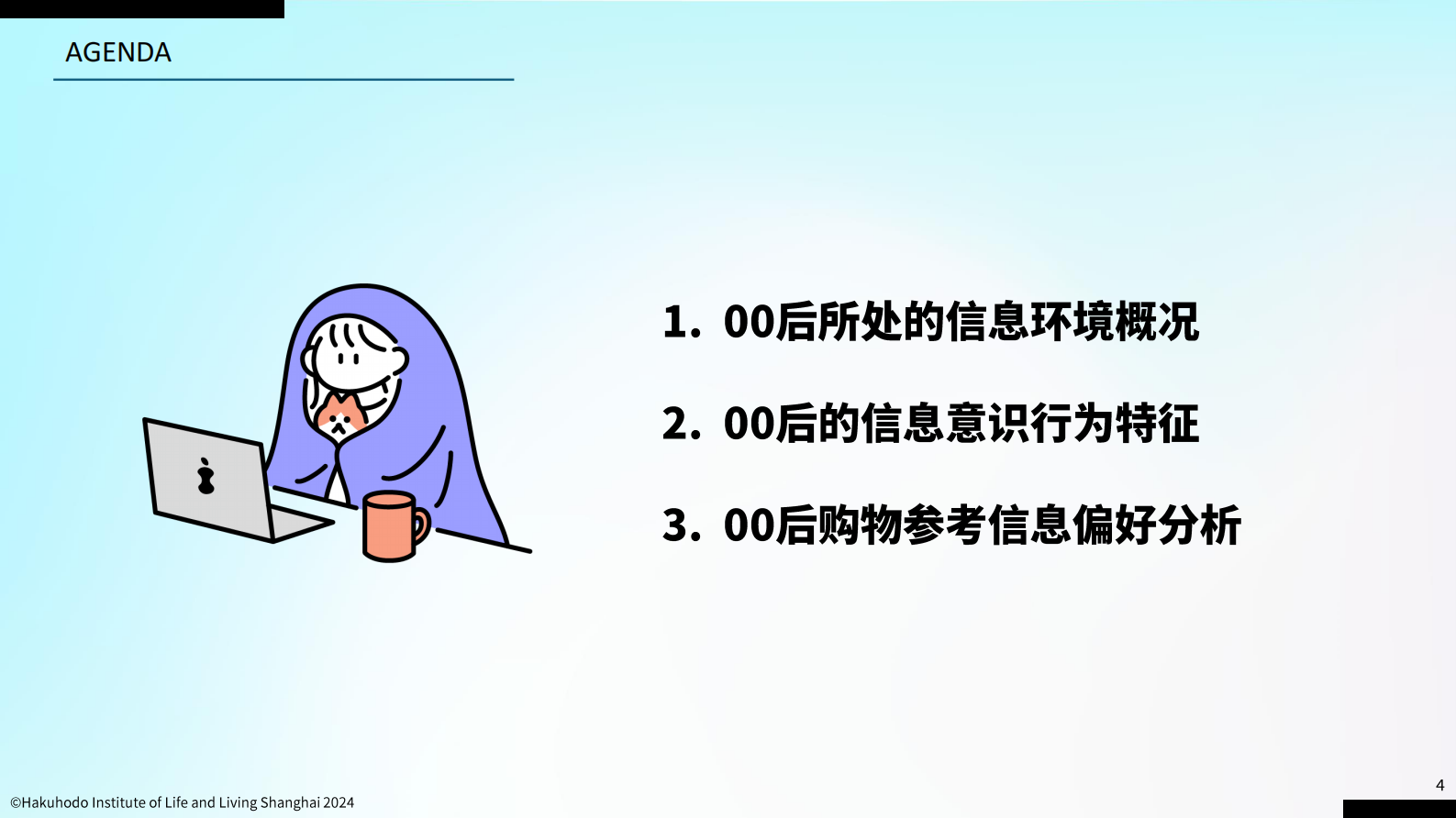 中国传媒大学：大数据及社交网络时代的00后z世代信息意识行为报告2024 第4页