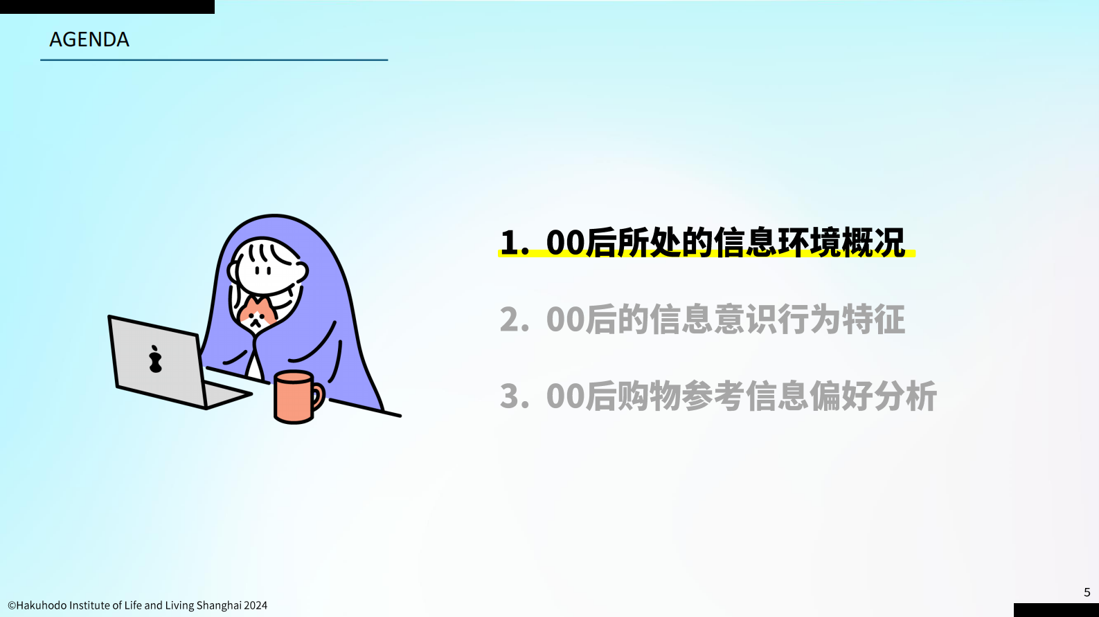 中国传媒大学：大数据及社交网络时代的00后z世代信息意识行为报告2024 第5页