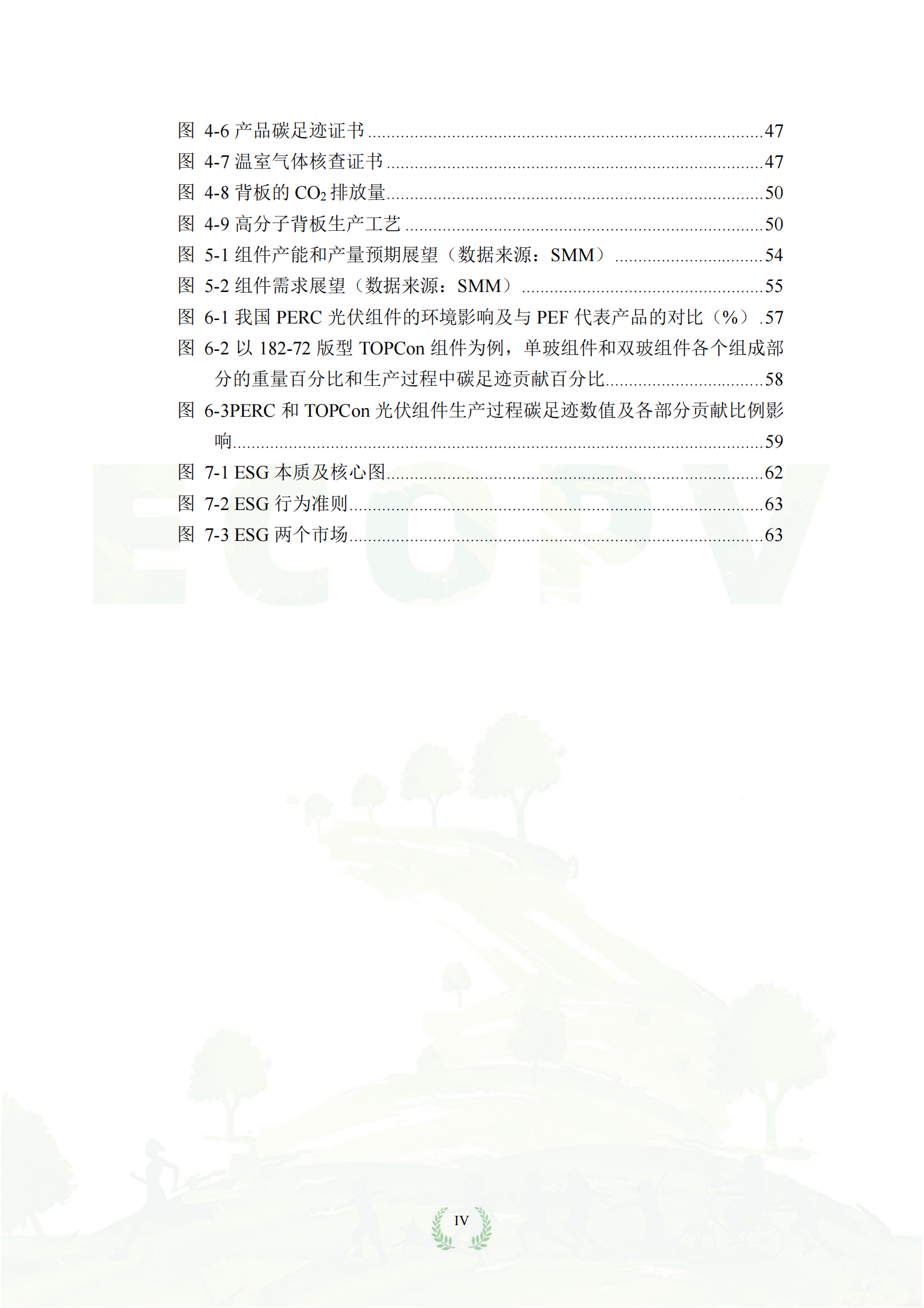 中国绿色供应链联盟光伏专委会：中国光伏绿色供应链发展报告（2024） 第8页