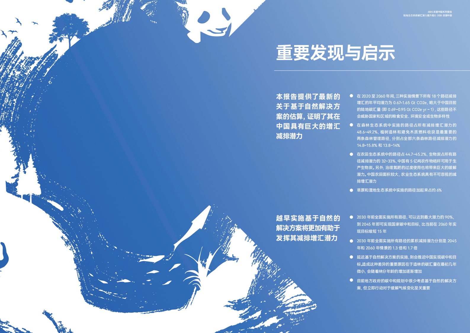 北京大学碳中和研究员：陆地生态系统碳汇潜力提升 助力2035美丽中国 第2页