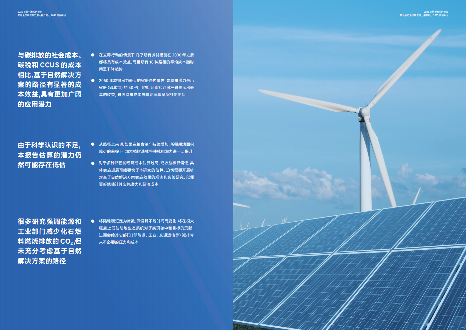 北京大学碳中和研究员：陆地生态系统碳汇潜力提升 助力2035美丽中国 第3页