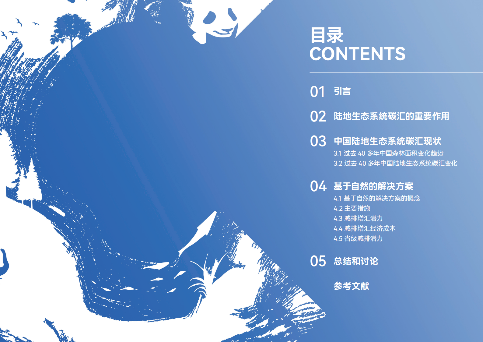 北京大学碳中和研究员：陆地生态系统碳汇潜力提升 助力2035美丽中国 第4页