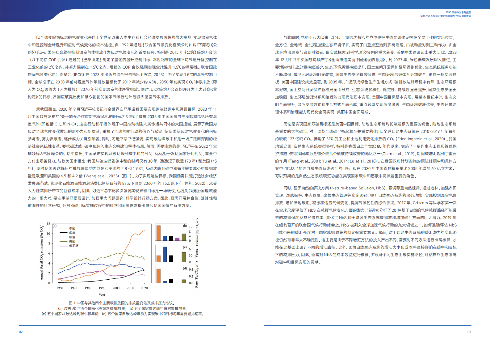 北京大学碳中和研究员：陆地生态系统碳汇潜力提升 助力2035美丽中国 第6页