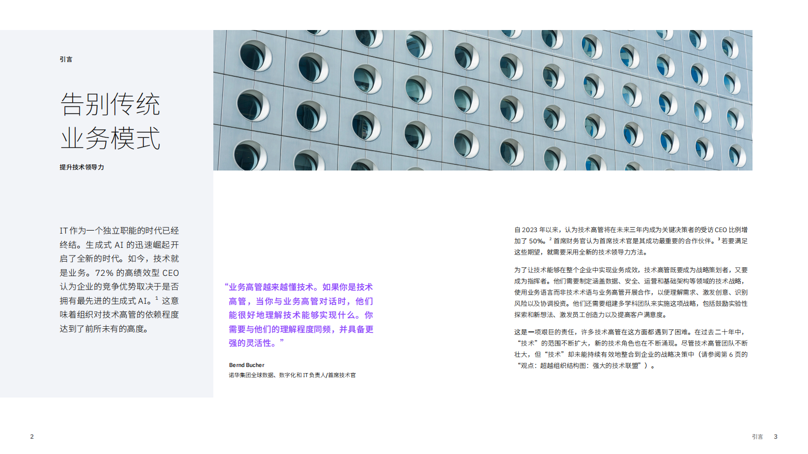 IBM：2024技术高管研究：技术高管需要识别的六大盲点 第3页