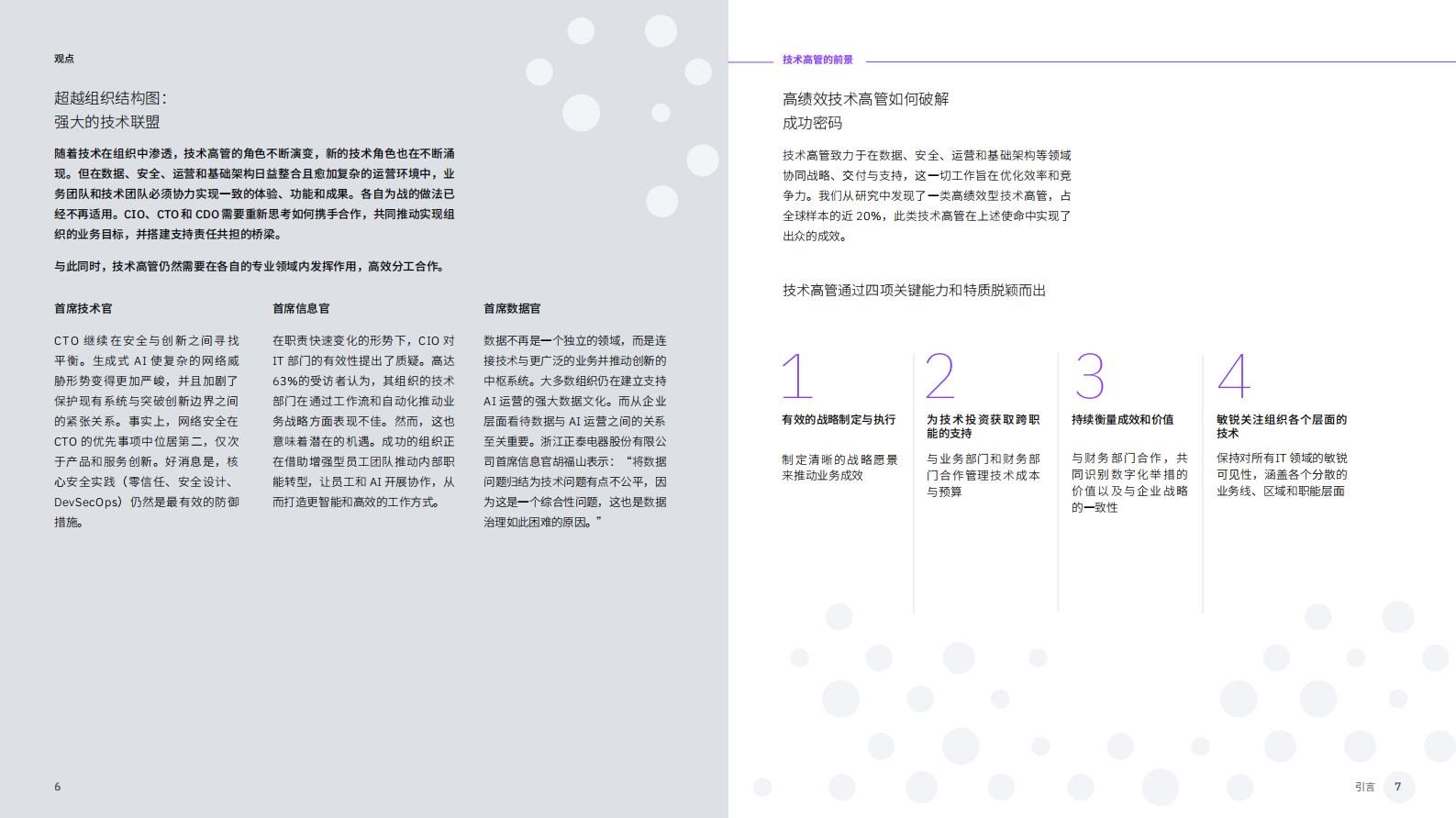 IBM：2024技术高管研究：技术高管需要识别的六大盲点 第5页