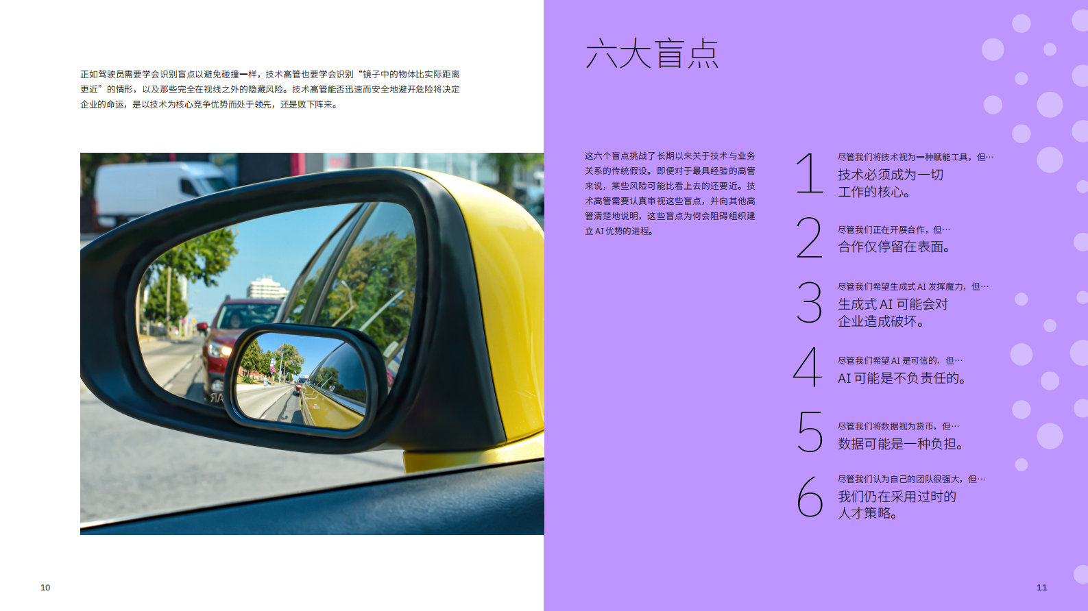 IBM：2024技术高管研究：技术高管需要识别的六大盲点 第7页