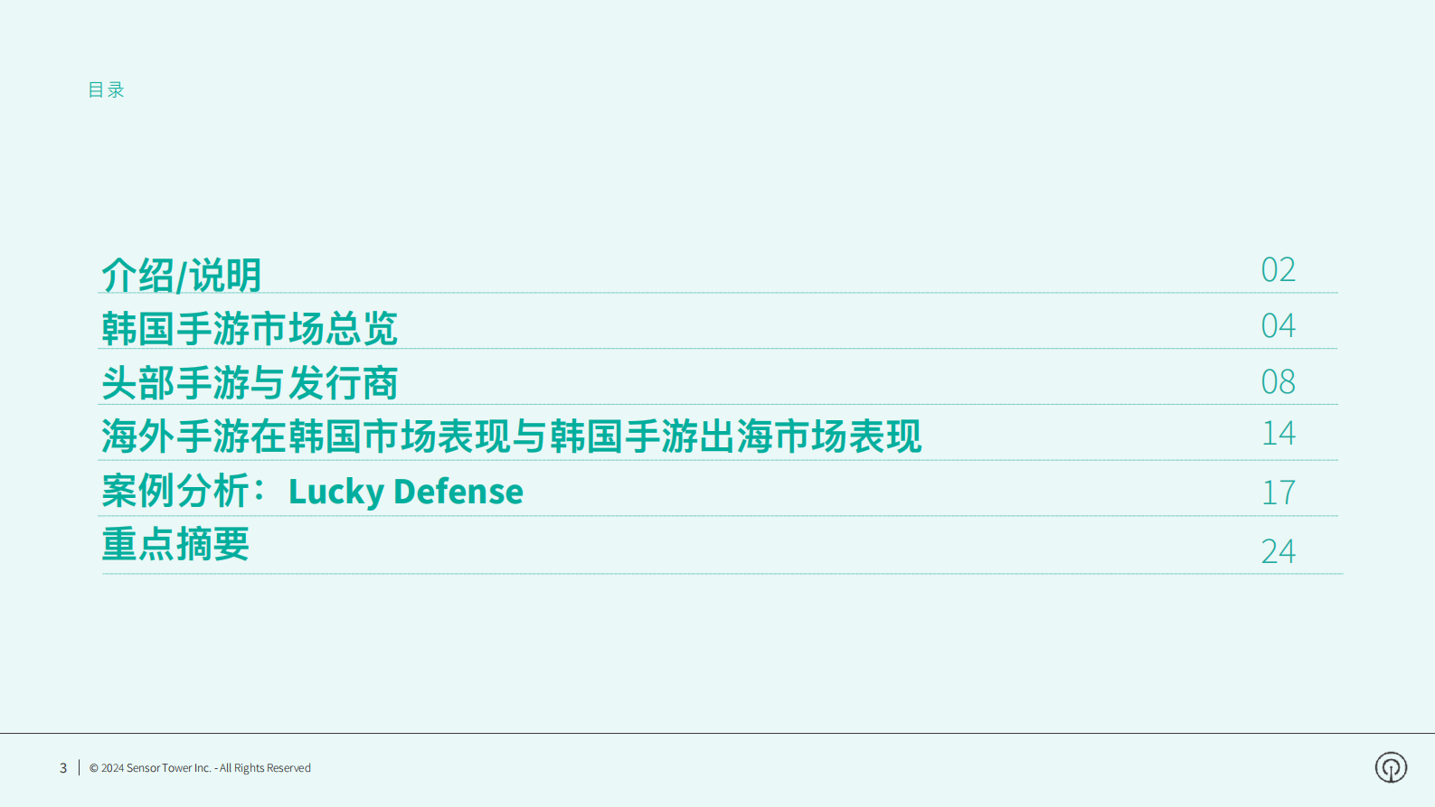 SensorTower：2024年韩国手游市场洞察报告 第3页
