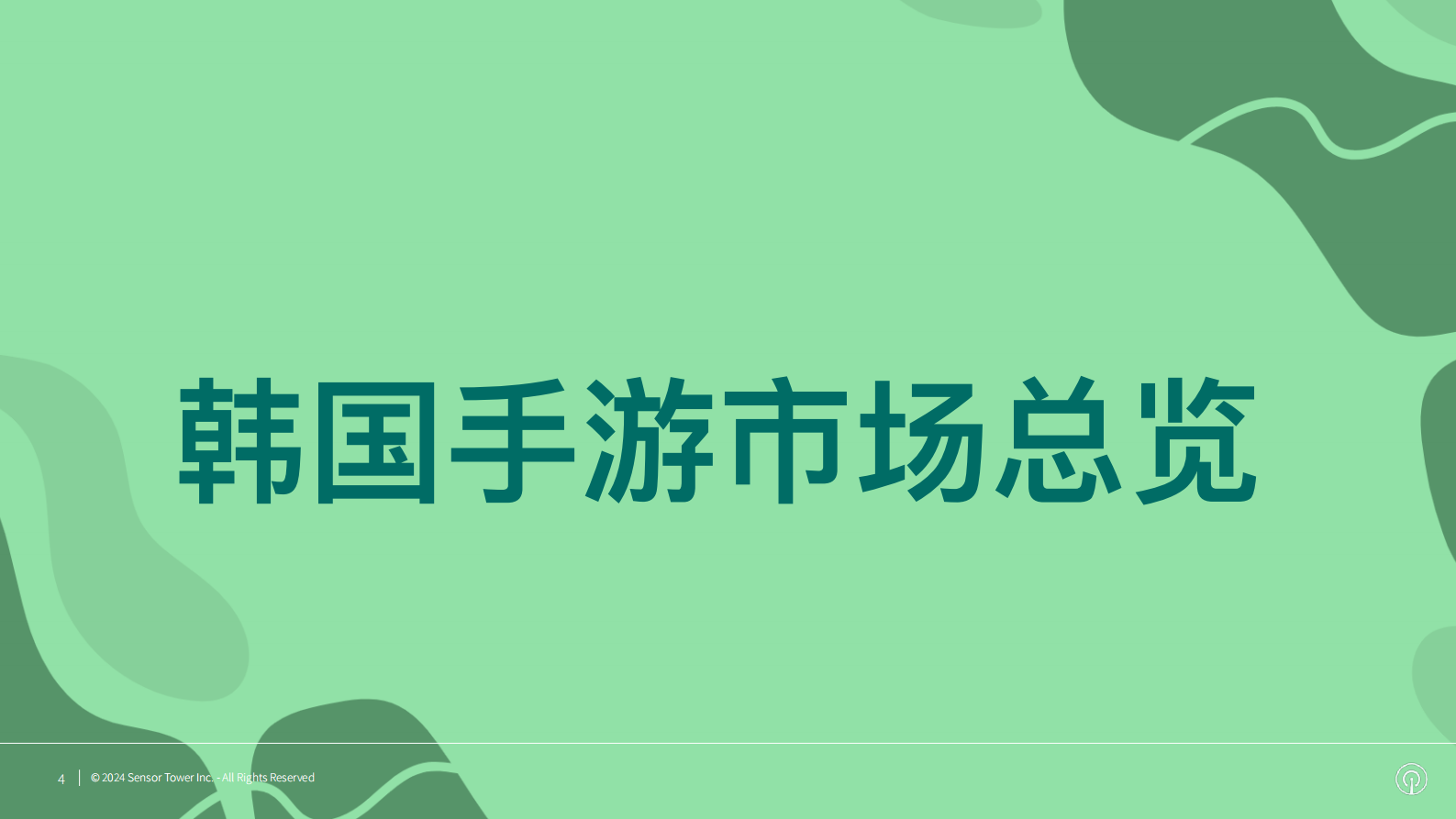 SensorTower：2024年韩国手游市场洞察报告 第4页