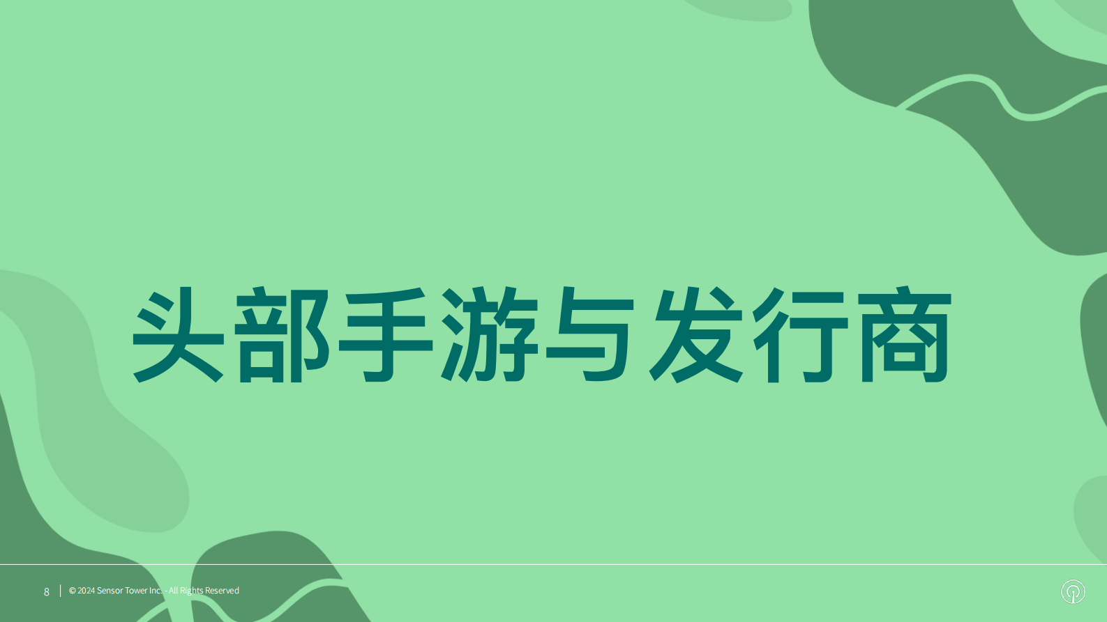 SensorTower：2024年韩国手游市场洞察报告 第8页