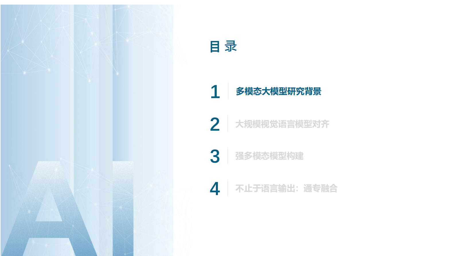 极客传媒：书生万象大模型的技术演进与应用探索 第3页