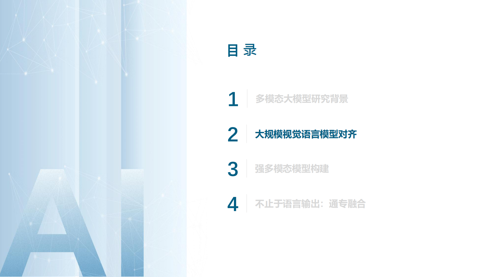 极客传媒：书生万象大模型的技术演进与应用探索 第8页