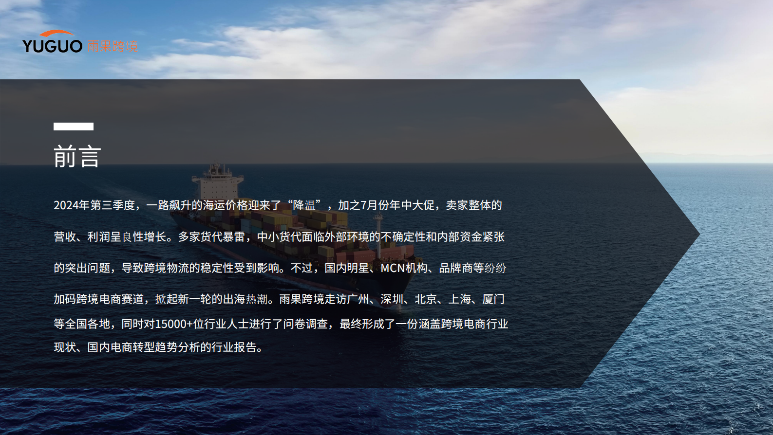 雨果跨境：2024跨境电商行业三季度报告 第2页