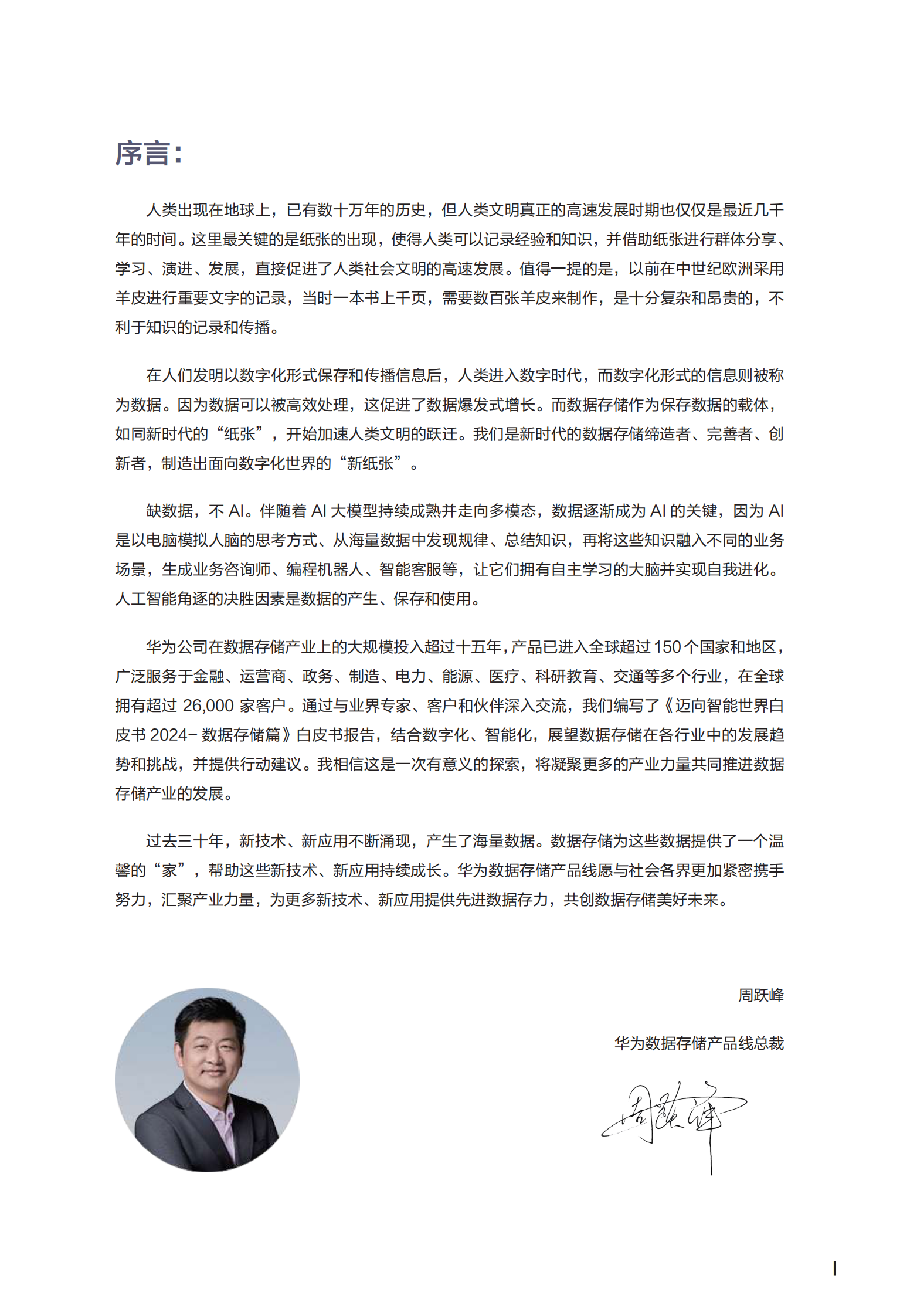 数据存储：数据是数字化到数智化成功转型的关键要素-迈向智能世界白皮书2024 第2页