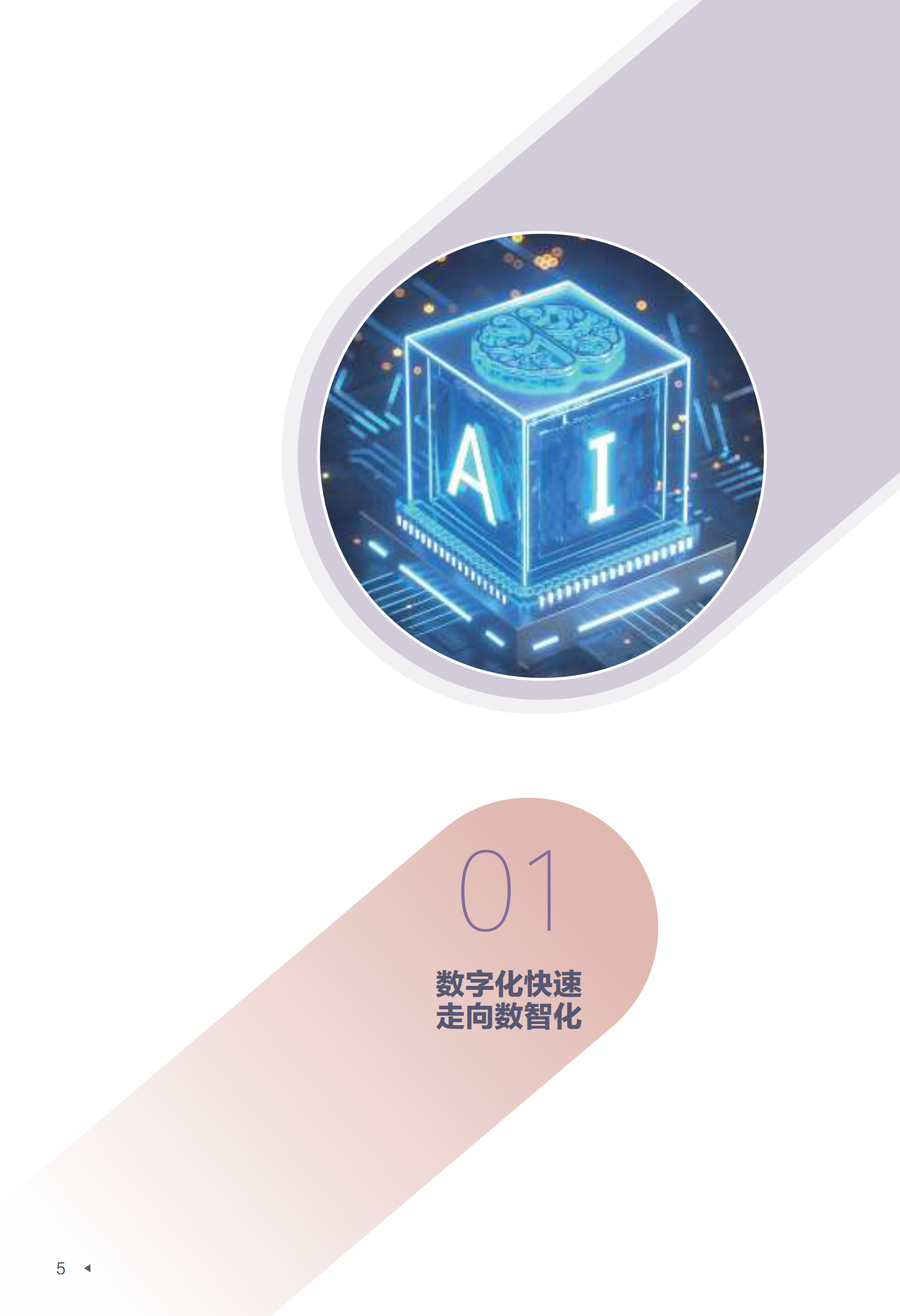 数据存储：数据是数字化到数智化成功转型的关键要素-迈向智能世界白皮书2024 第7页