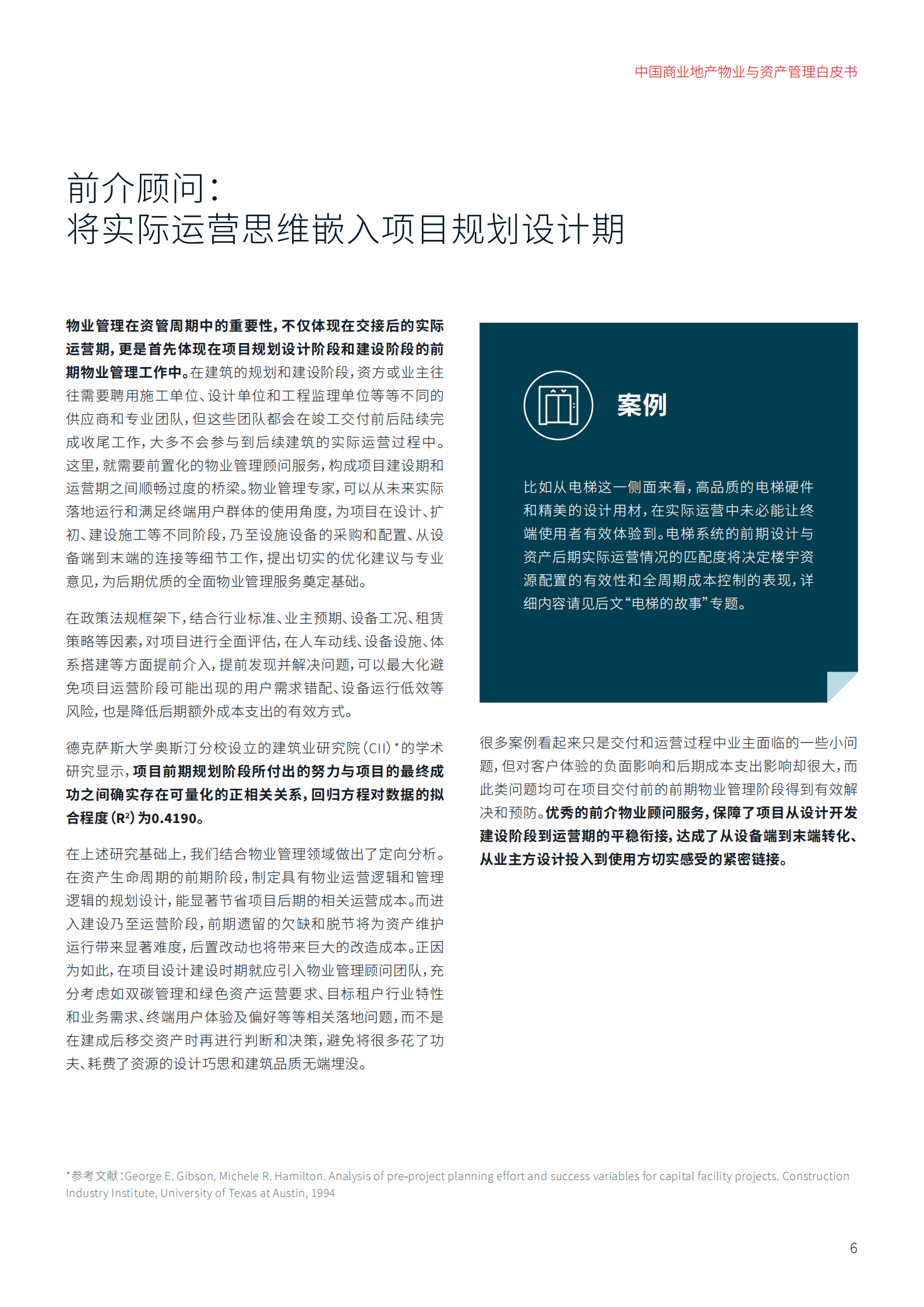 仲量联行：2024中国商业地产物业与资产管理白皮书：厚积薄发，重塑韧性 第7页