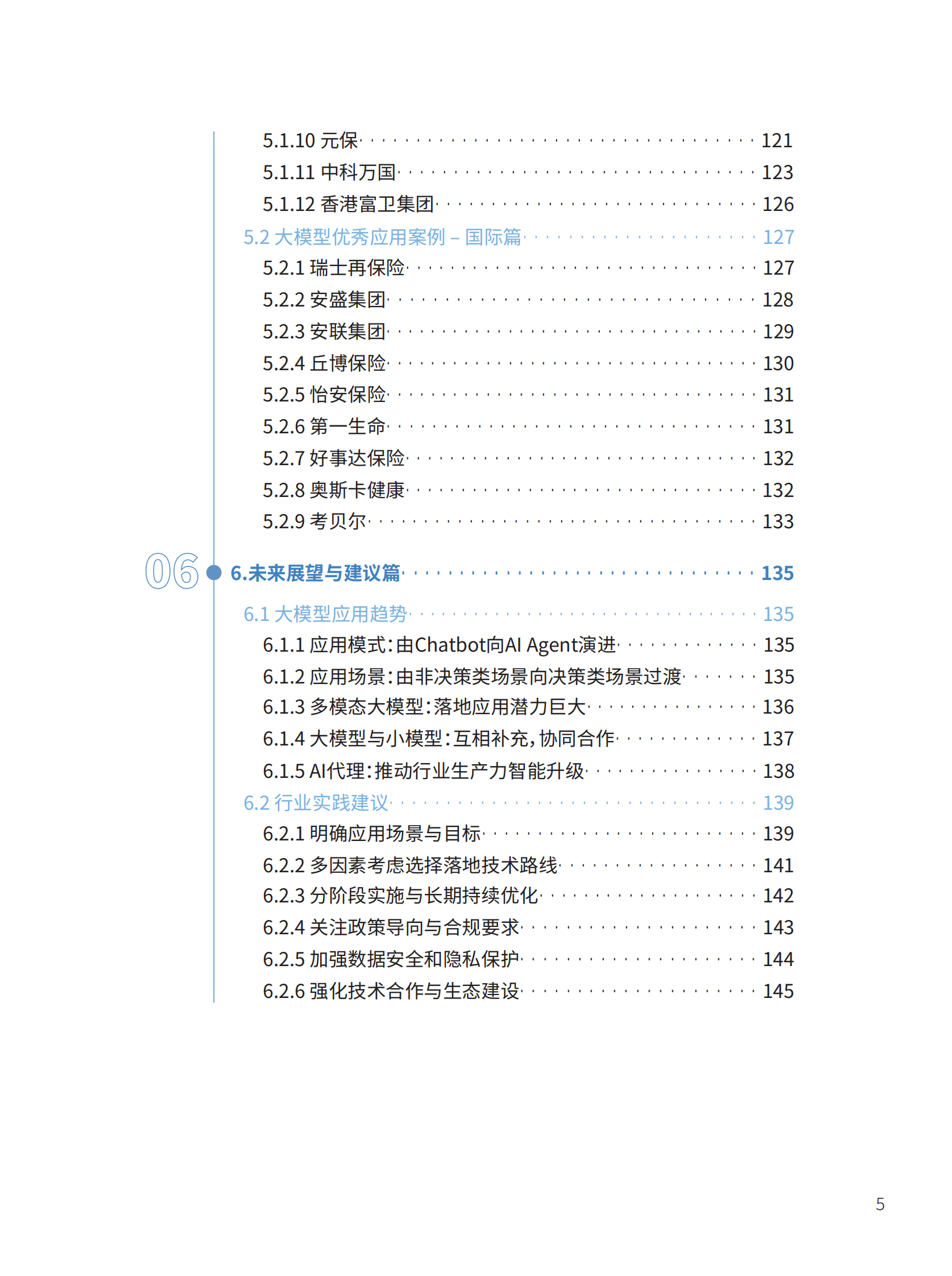 阳光保险&清华大学：大模型技术深度赋能保险行业白皮书 第7页