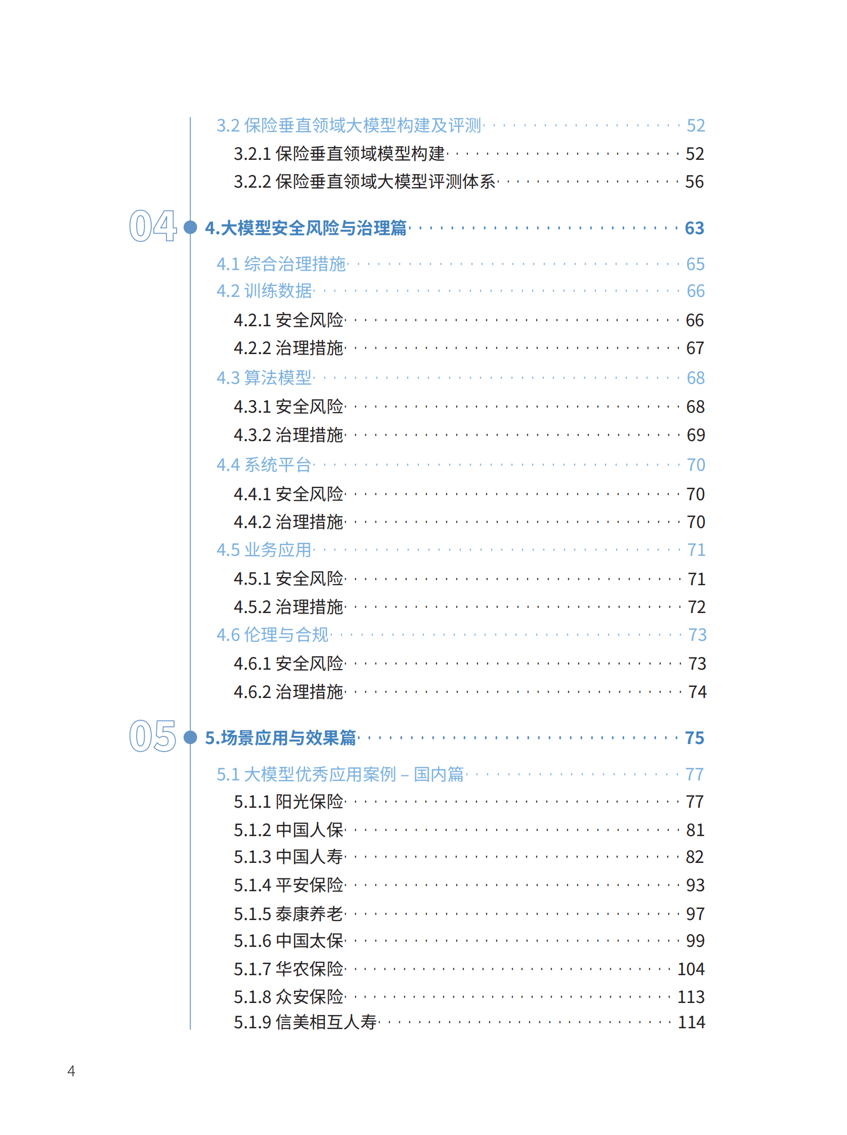 阳光保险&清华大学：大模型技术深度赋能保险行业白皮书 第6页
